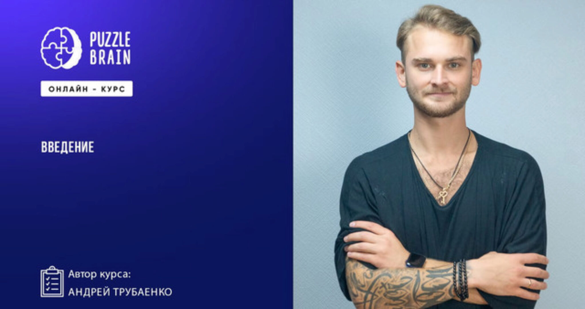 [Puzzlebrain] Танец Румба: поднимись на новый уровень (Андрей Трубаенко)