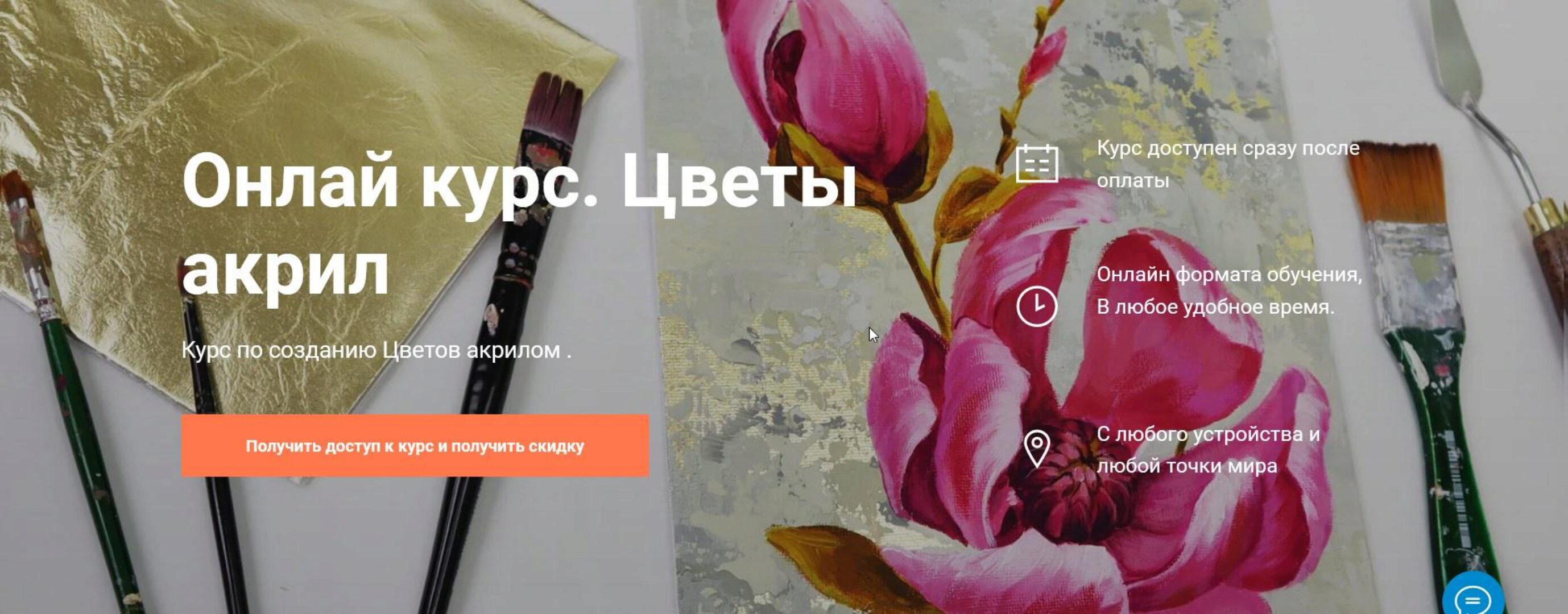 [Art box studio] Онлайн курс. Цветы. Акрил