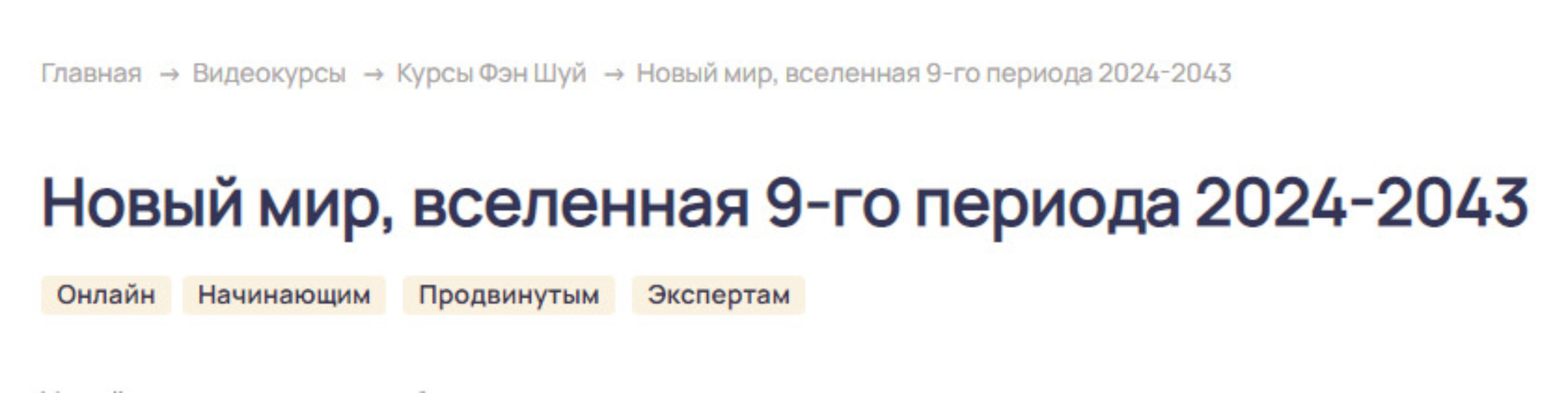 Новый мир, вселенная 9-го периода 2024-2043. Тариф Стандарт  (Ольга Николаева)