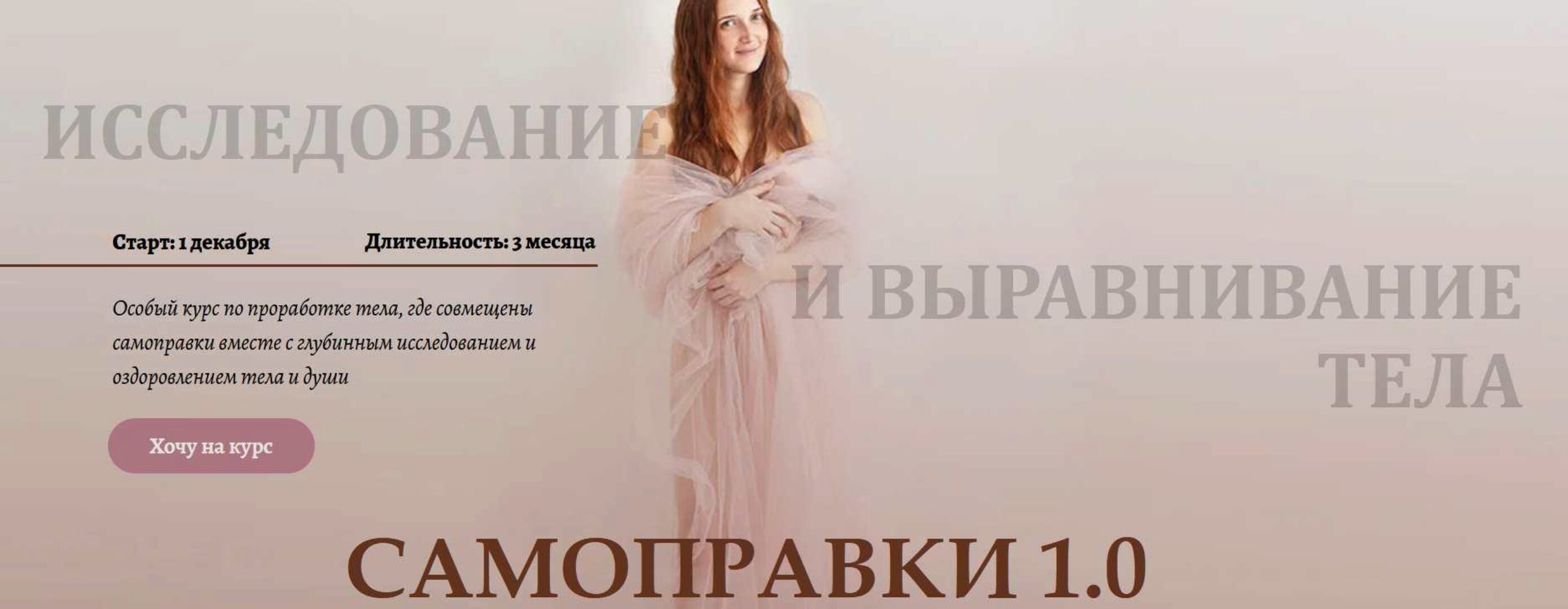 [Тёплые Ладошки] Самоправки 1.0. Тариф Я сама (Анастасия Попенова)