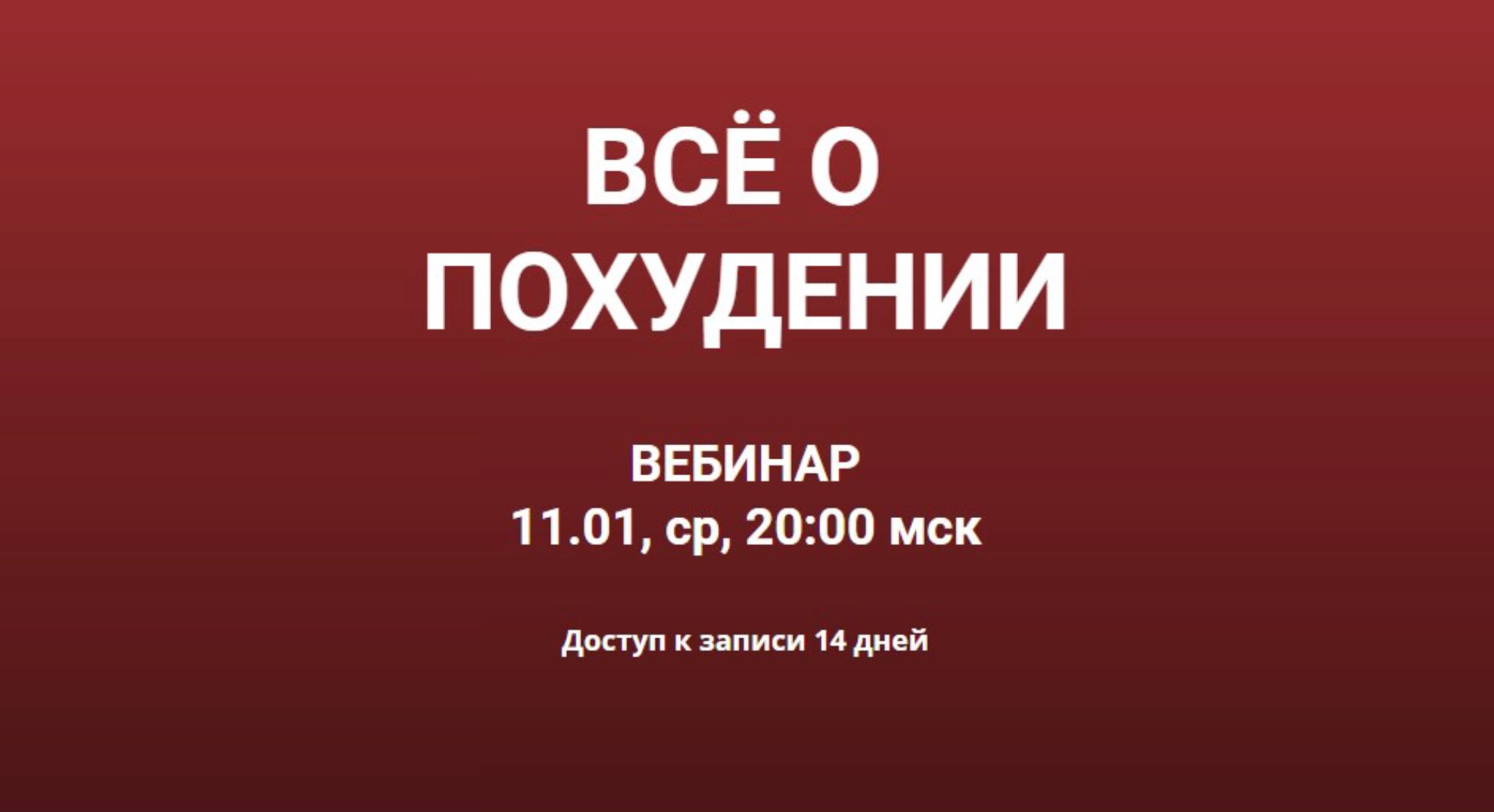 [humberto 2.0] Все о похудении + Лептинорезистентность (Валерий Подрубаев)