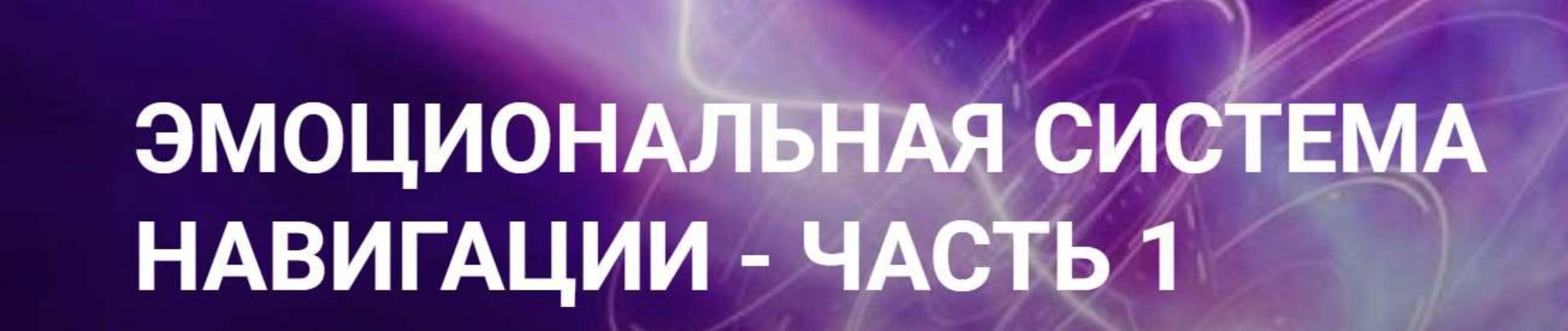 [giselle.bejoyful.art] Эмоциональная  система навигации. Часть1 (Гузяль Якубова)