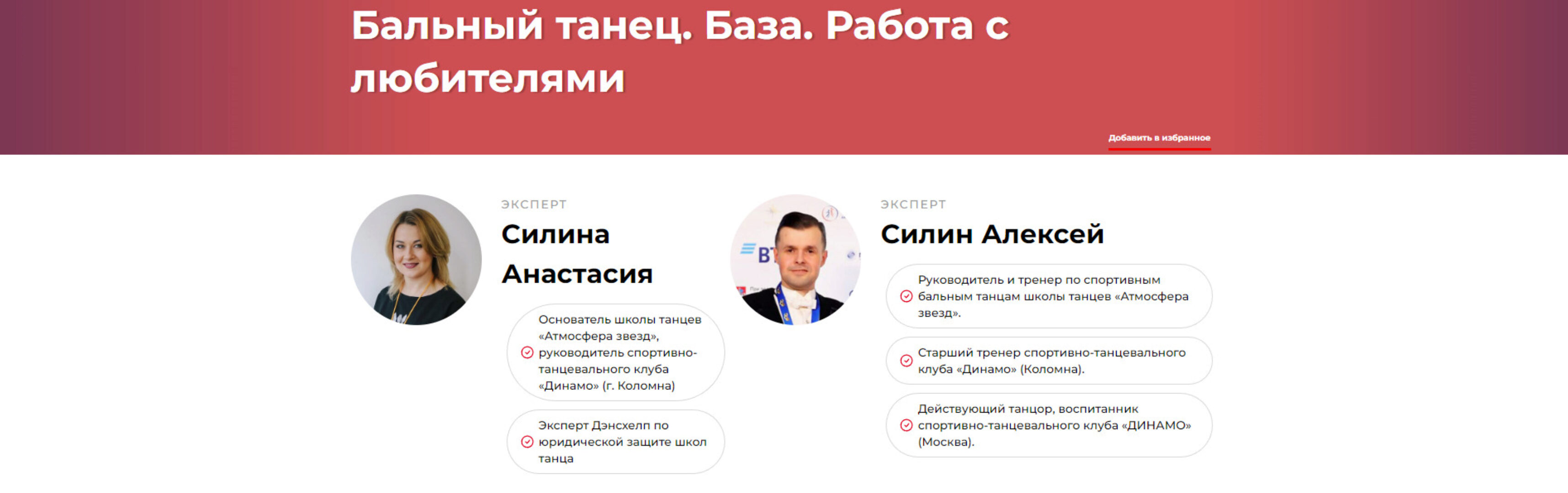 Бальный танец. База. Работа с любителями (Анастасия Силина, Алексей Силин)