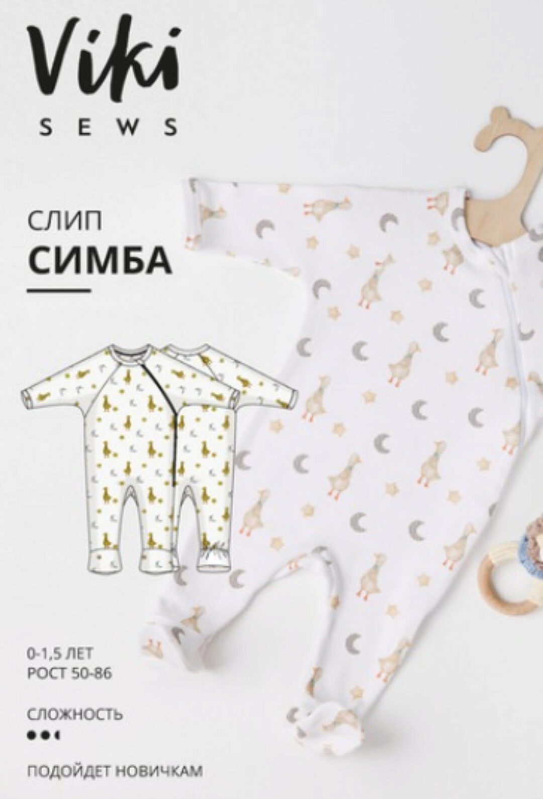 [vikisews] Симба слип. Размеры 50-86 (Вика Ракуса)