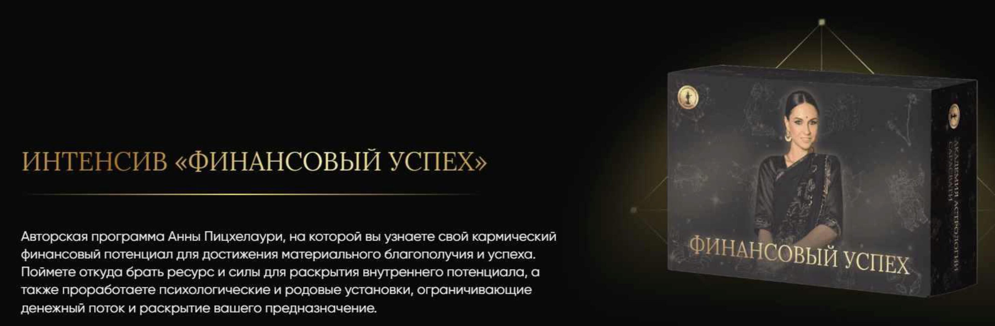 [Академия Джйотиш Сарасвати] Финансовый Успех (Анна Пицхелаури)