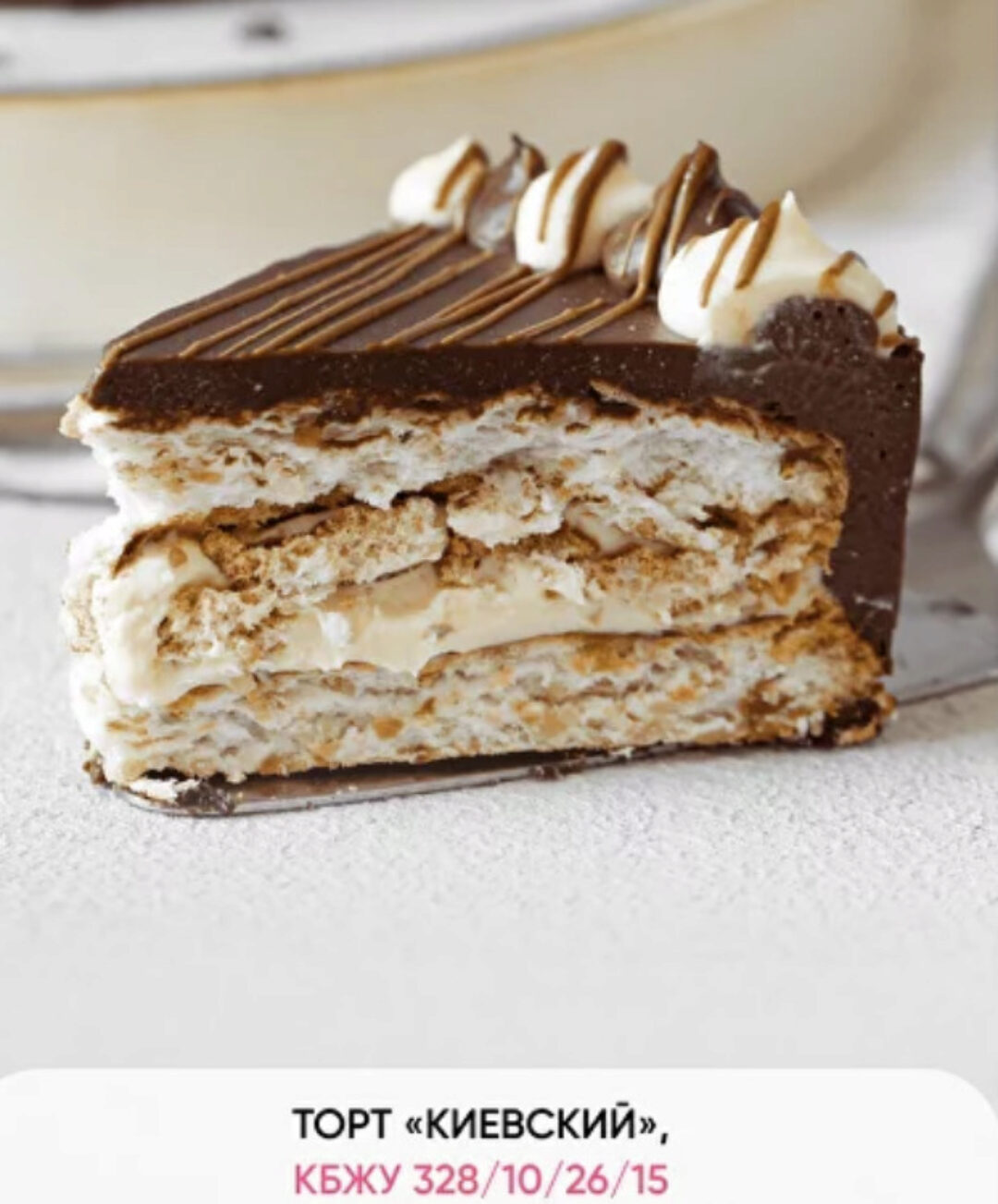 Торт Киевский (Кристина Озерова)