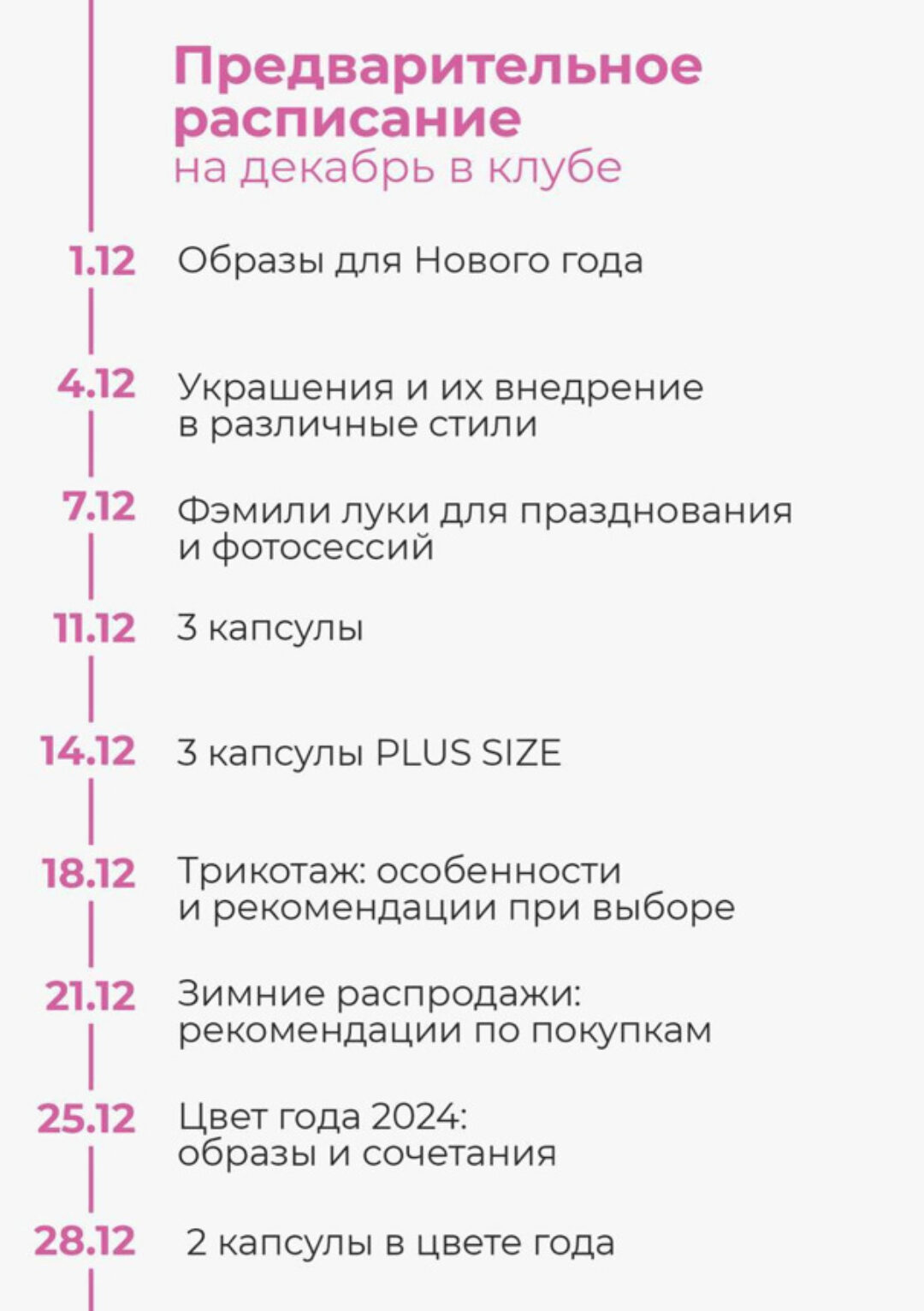 Клуб стиля. Декабрь 2023 (Полли Рыжова)