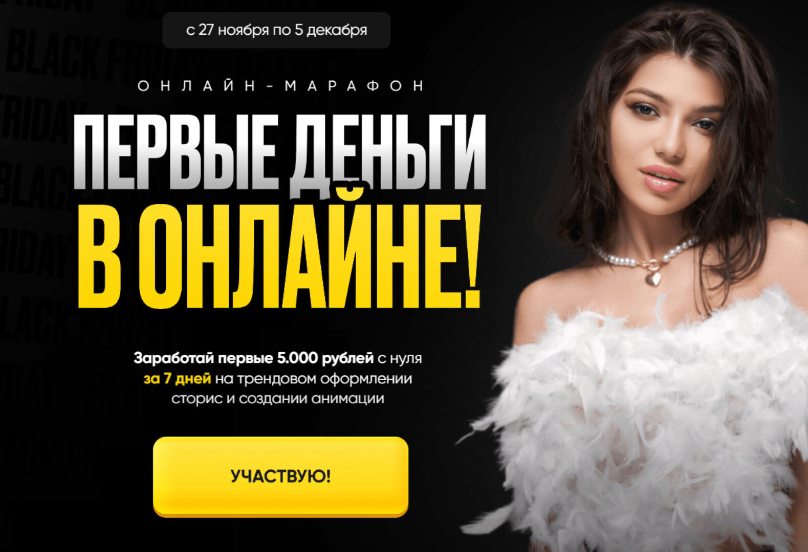 Первые деньги в онлайне (Элина Жгенти)