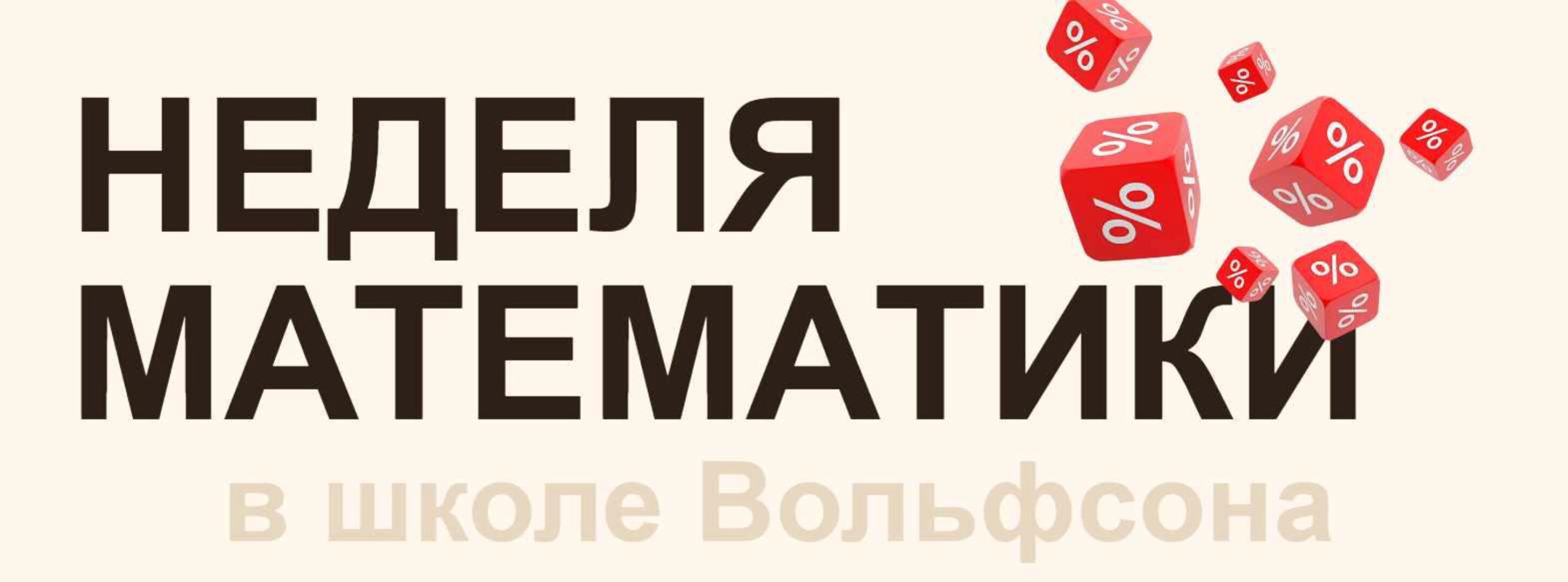 [Школа Вольфсона] База знаний Георгия Вольфсона - Математика (Георгий Вольфсон)