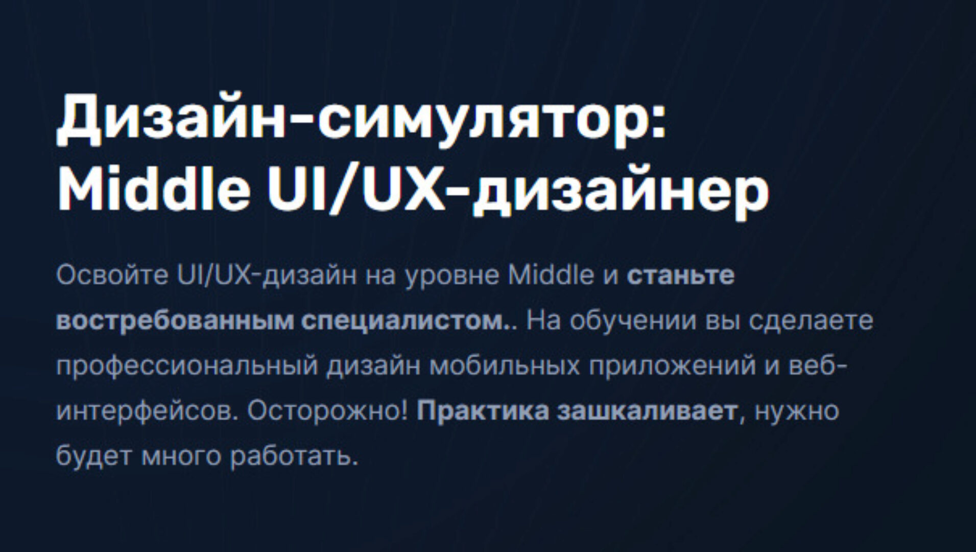[ITsets] Дизайн-симулятор: Middle UI/UX-дизайнер 2023. Тариф Экономный  (Виталий Яковлев)