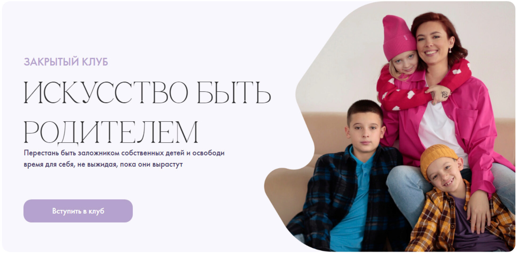 Клуб Искусство быть родителем. 1-й сезон (Надежда Асанова)