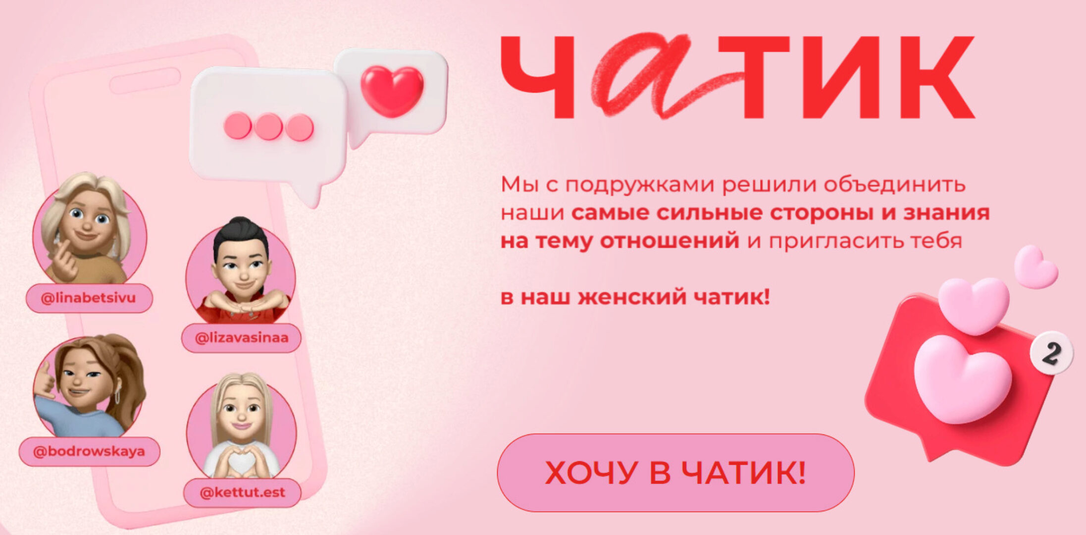 Чатик (Лиза Васина, Златослава Бодровская, Кэт)