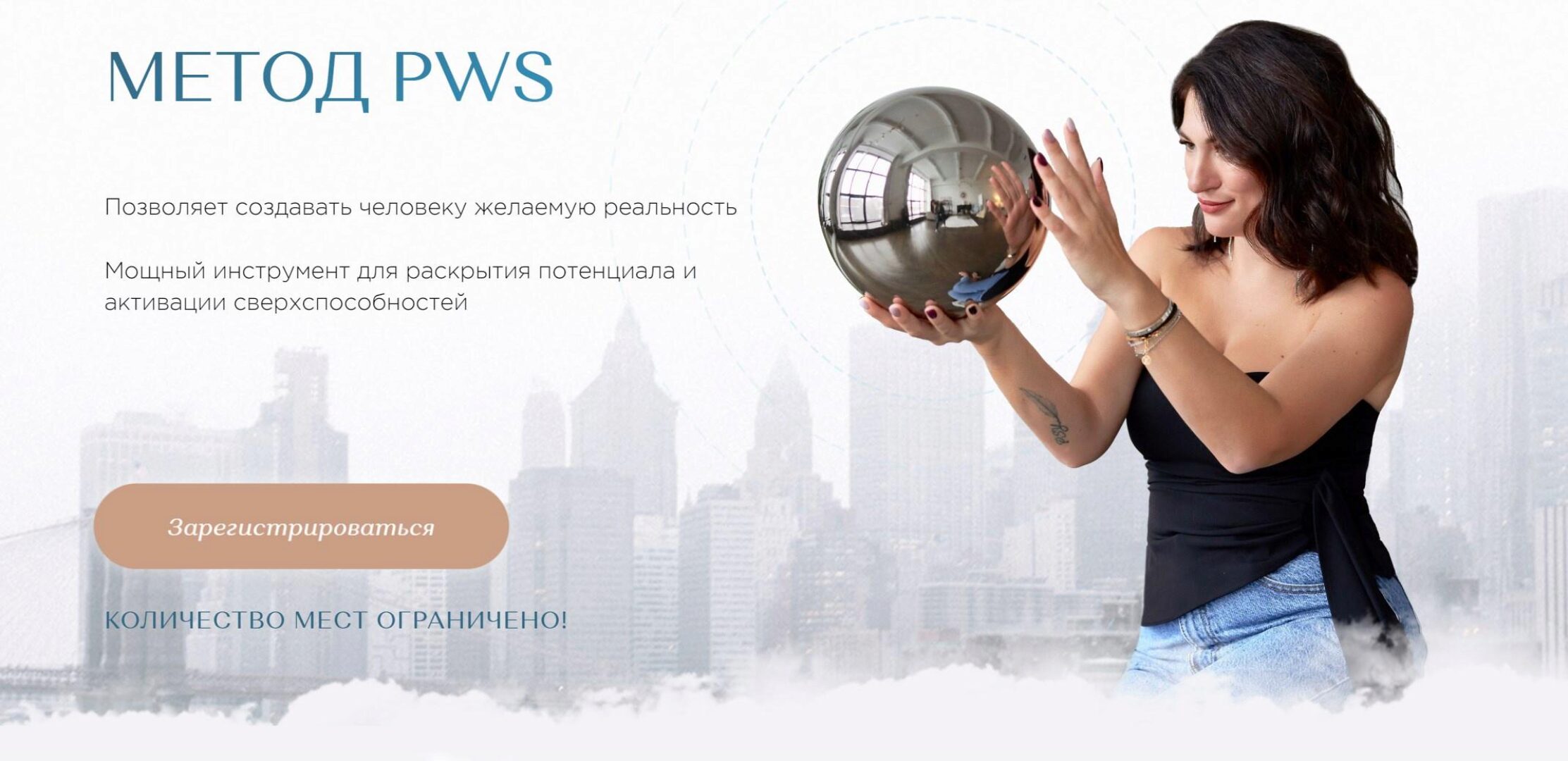 Метод PWS. Тариф Интегратор (Елена Вайс)