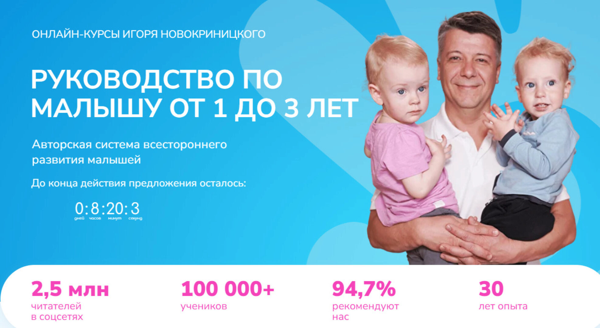 Руководство по малышу от 1 до 3 лет. Тариф Премиум (Игорь Новокриницкий, Татьяна Новокриницкая)