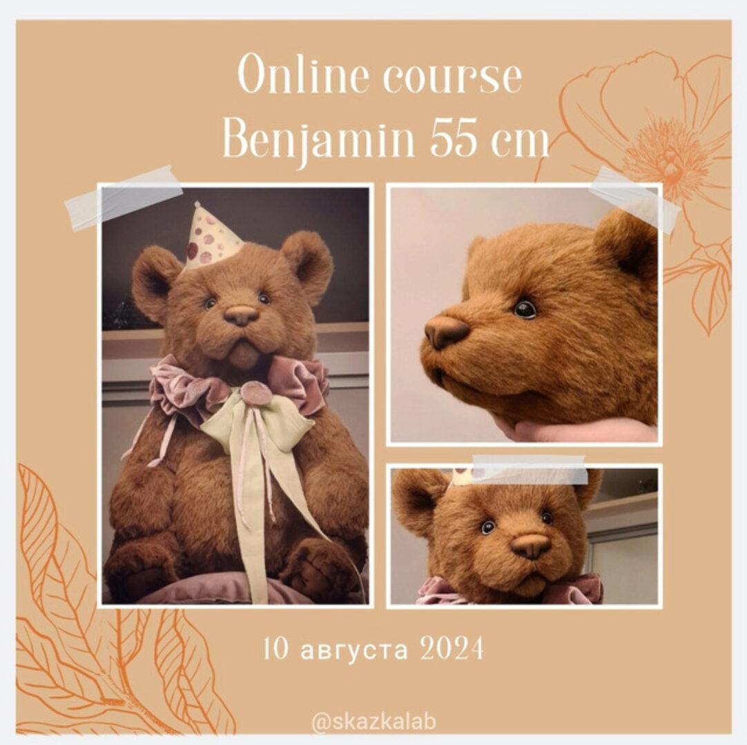 Мишка Benjamin (Виктория Макарова)