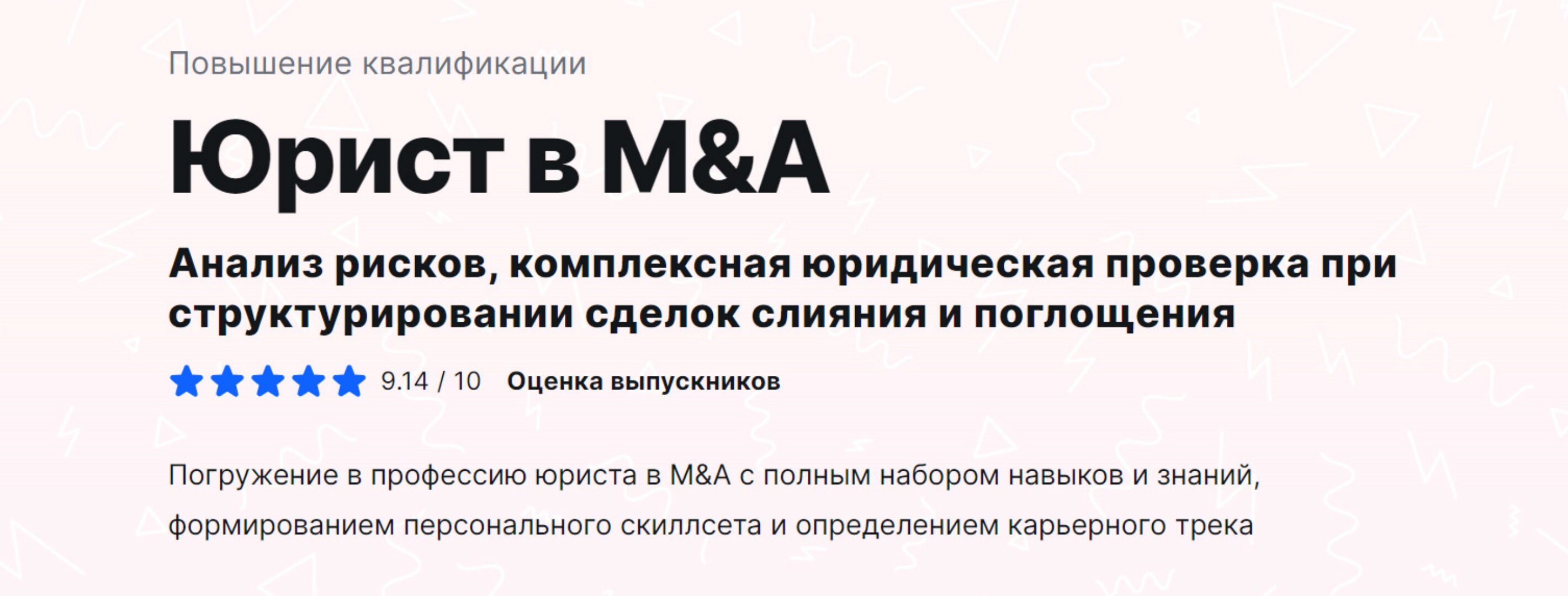 [MDS] Юрист в M&A (Евгения Кудряшова, Максим Новиков)