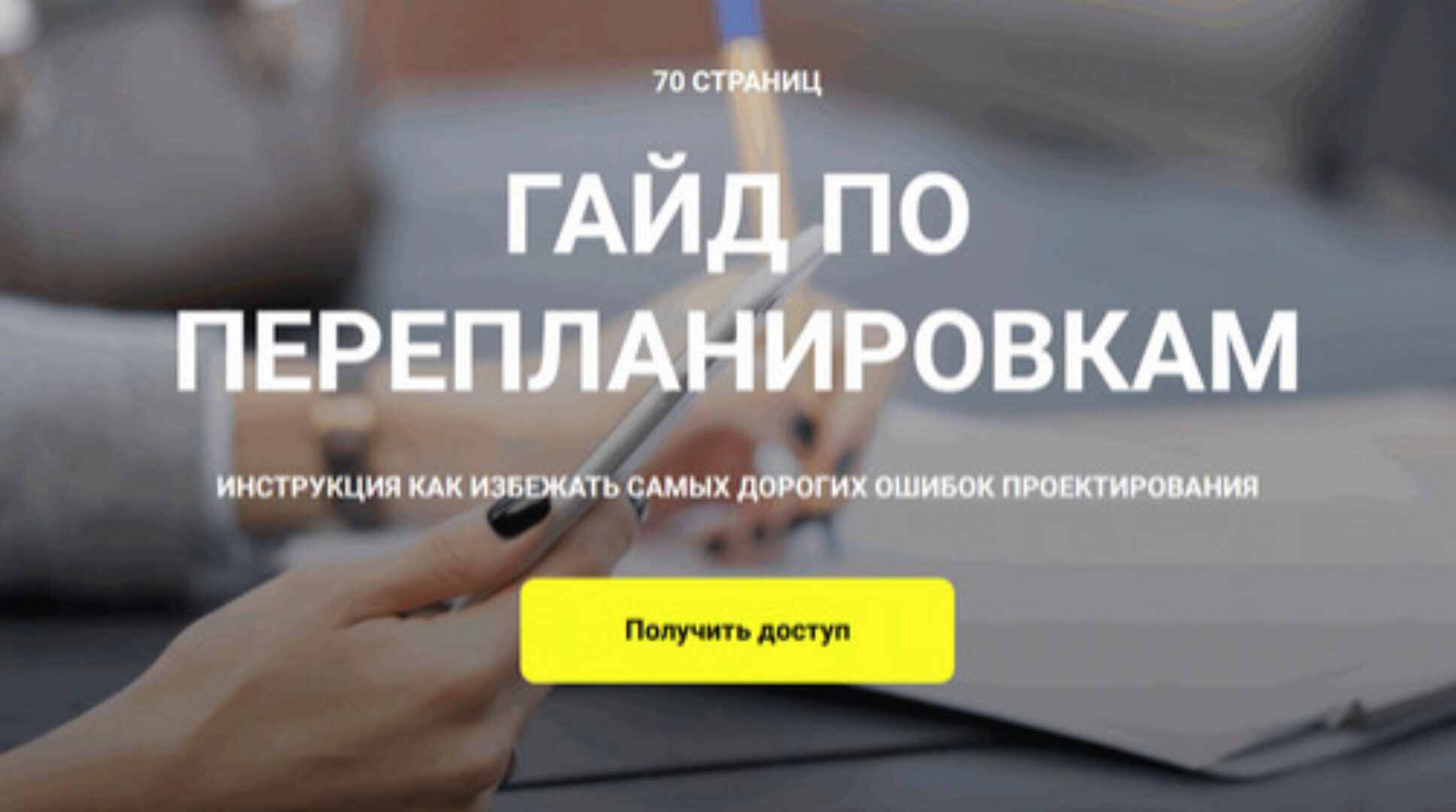 Гайд по перепланировкам (Кристина Чемелова)