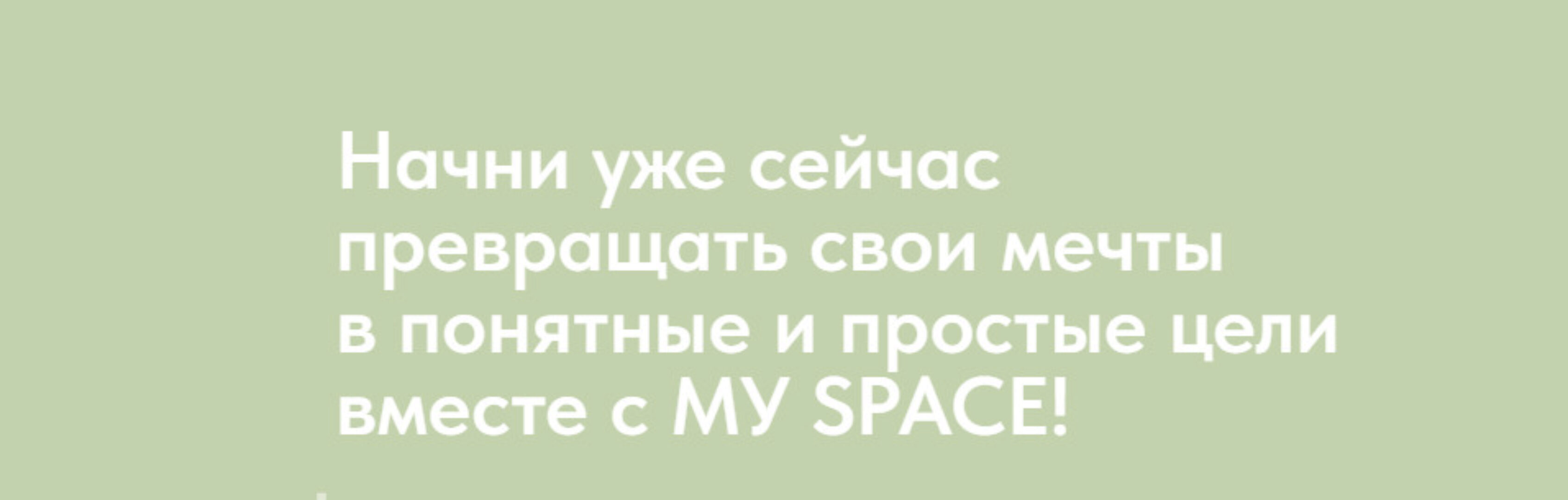 My space (Алина Сова)