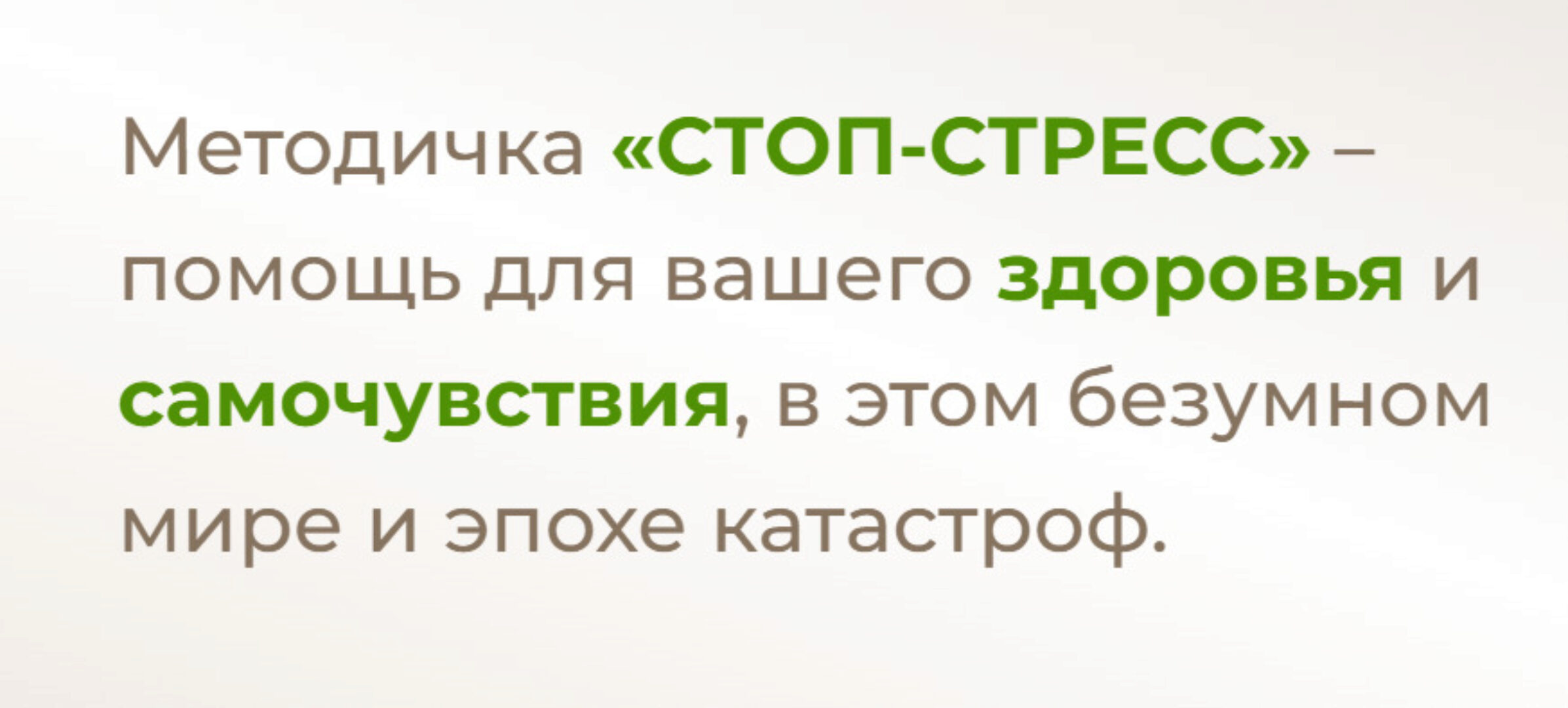 Методичка стоп стресс (Лилия Балтикова)