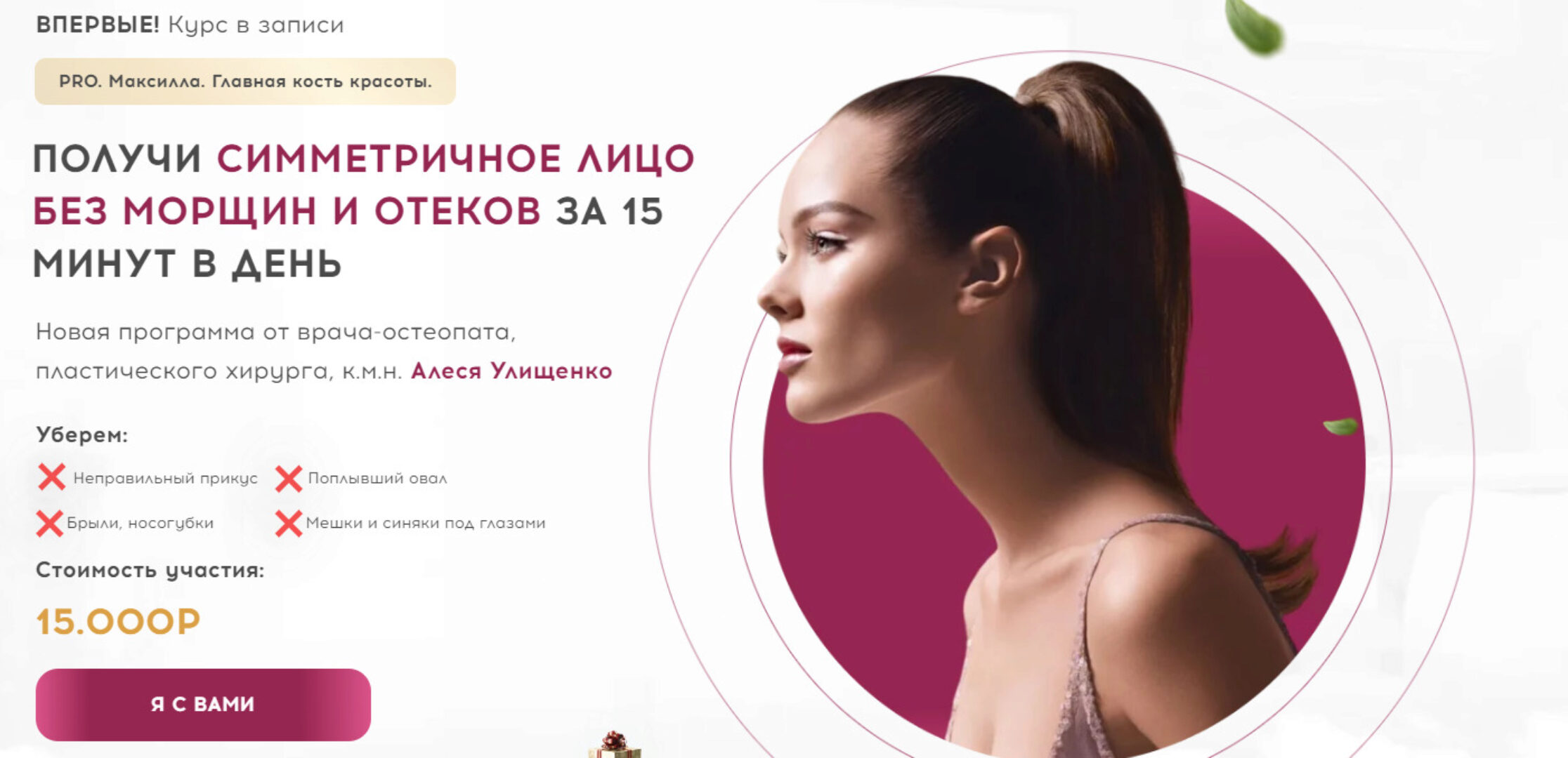 PRO Максилла. Главная кость красоты (Алесь Улищенко)