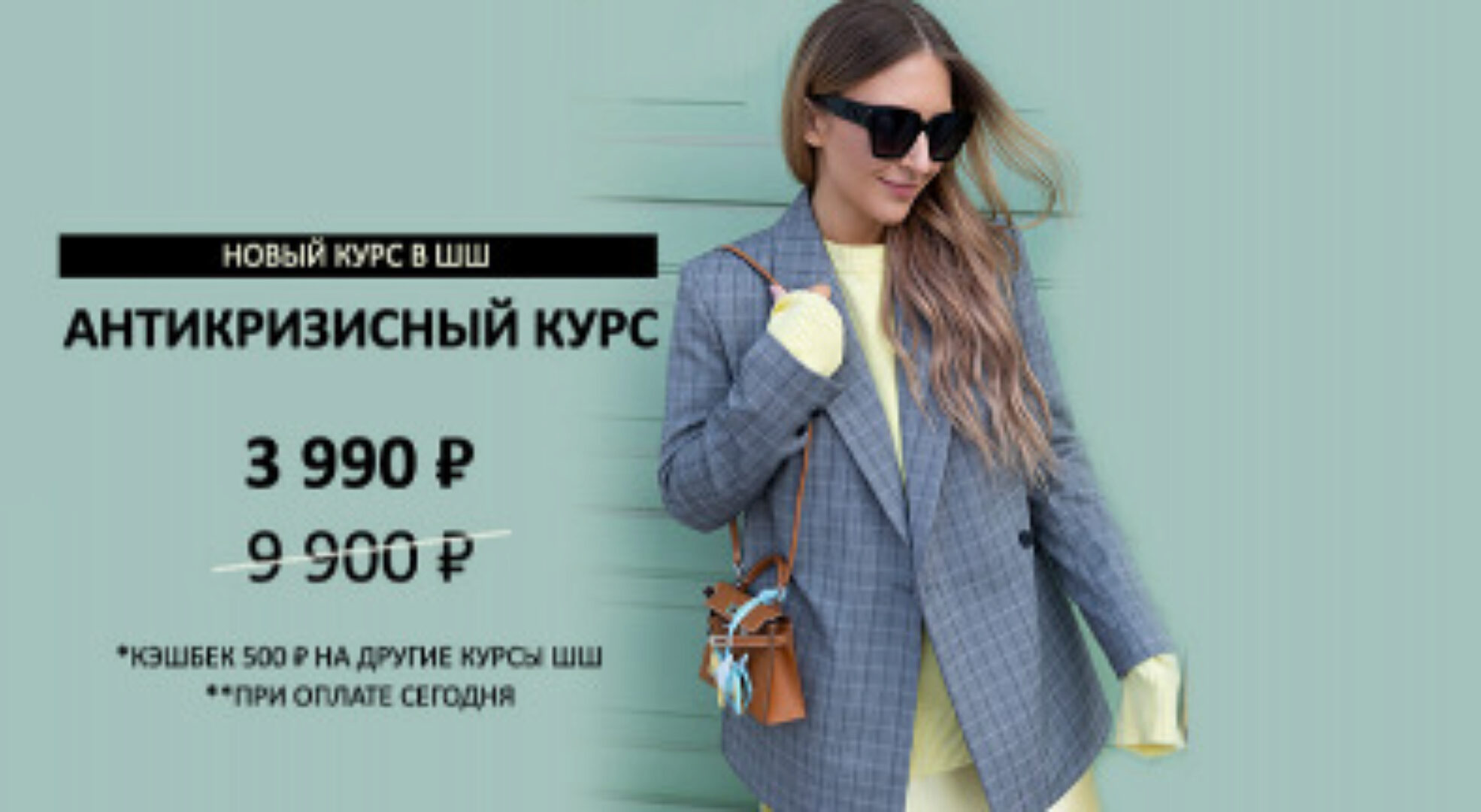 [Школа шопинга] Антикризисный курс (Татьяна Тимофеева)