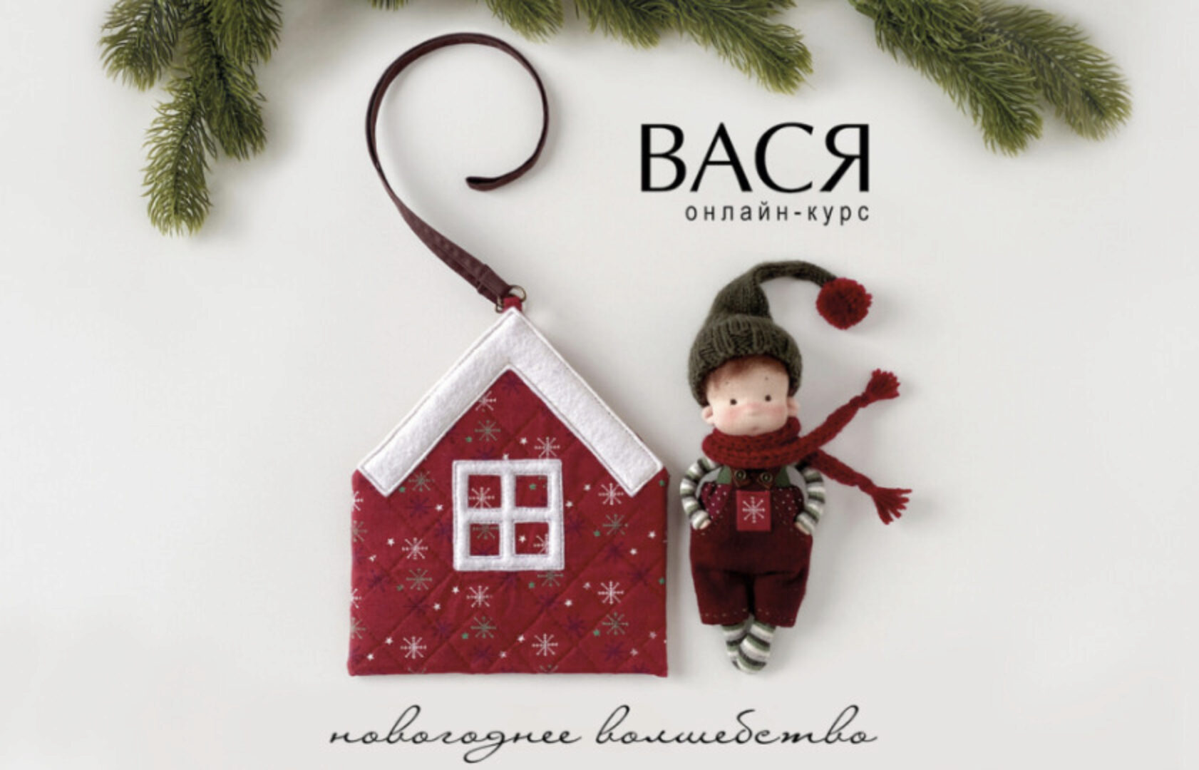 Вася (Наталья Лебедева)