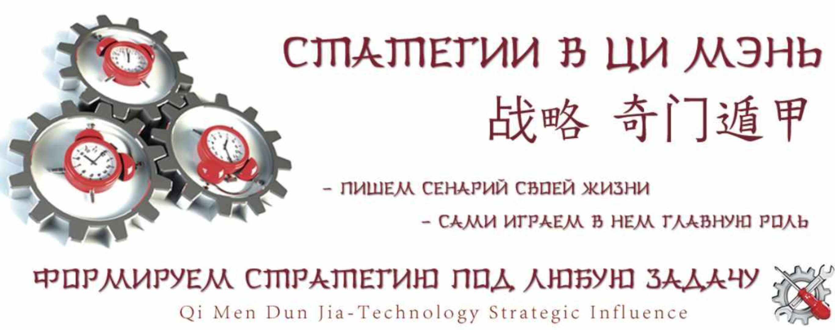 Стратегии в ци мэнь (Юрий Сбитнев)