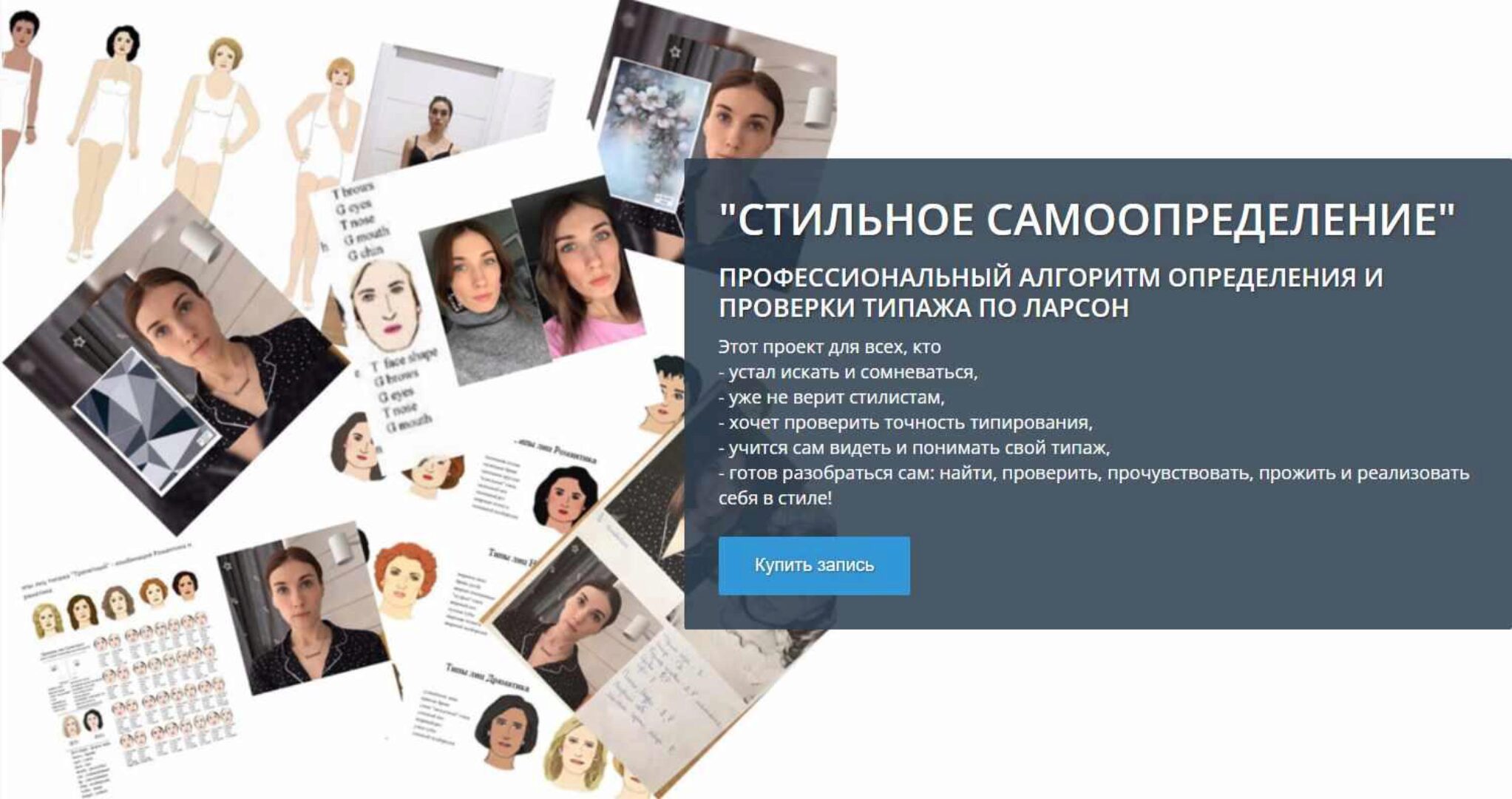 [Своё лицо] Стильное самоопределение (Татьяна Маменко)