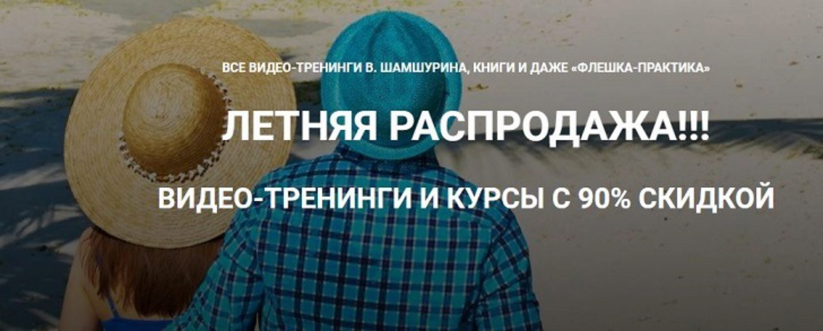 Все материалы Шамшурина. Летняя распродажа. Пакет «Летняя жара" (Владимир Шамшурин)