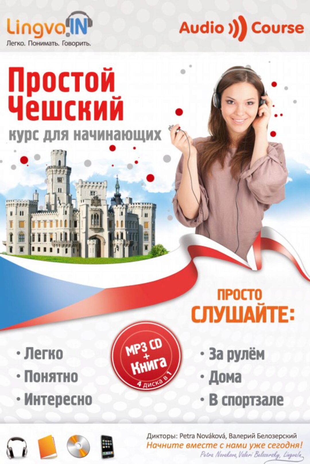 [Lingva.in] Аудиокурс чешского языка Простой Чешский (Ольга Плотникова)