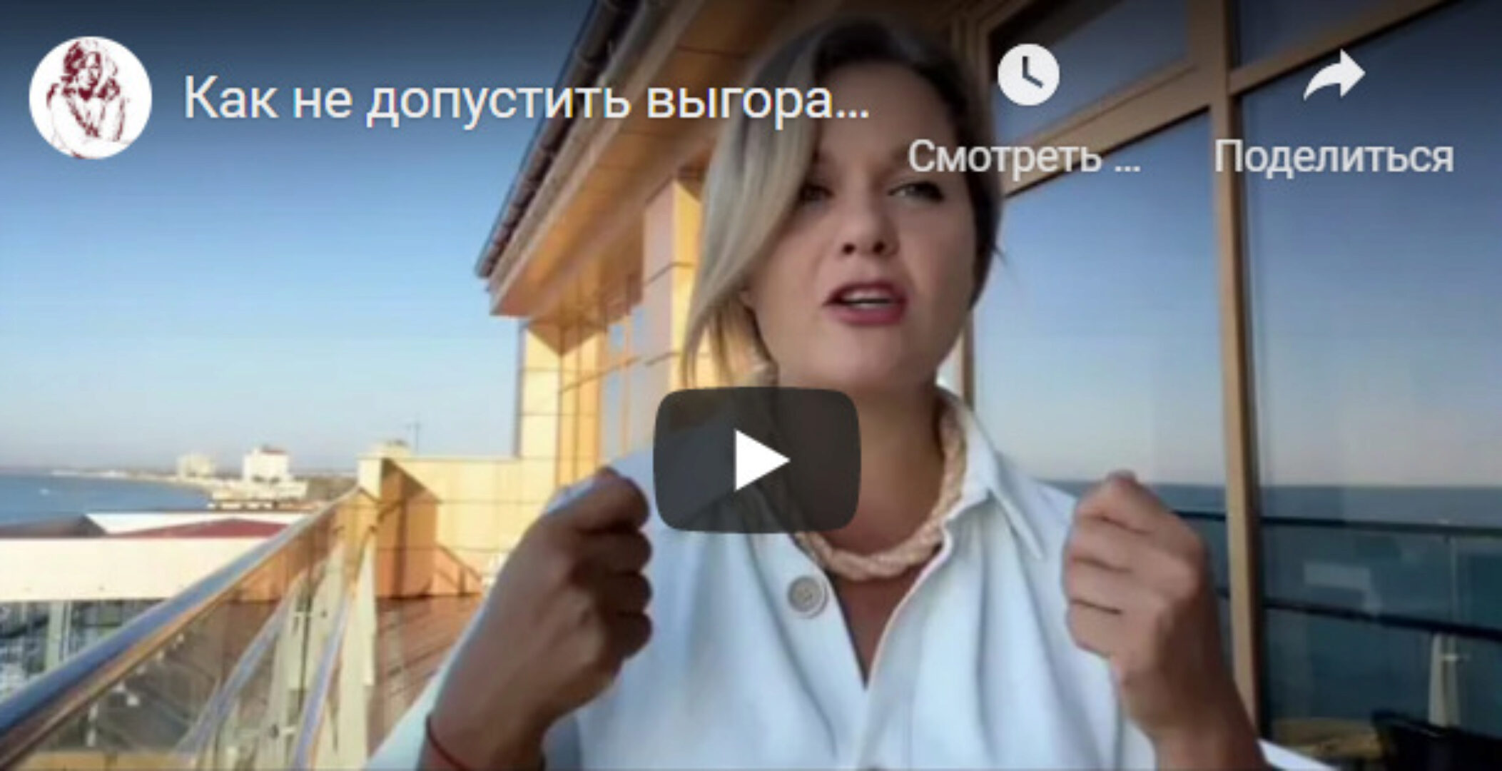 Выход из эмоционального выгорания (Ника Виардо)