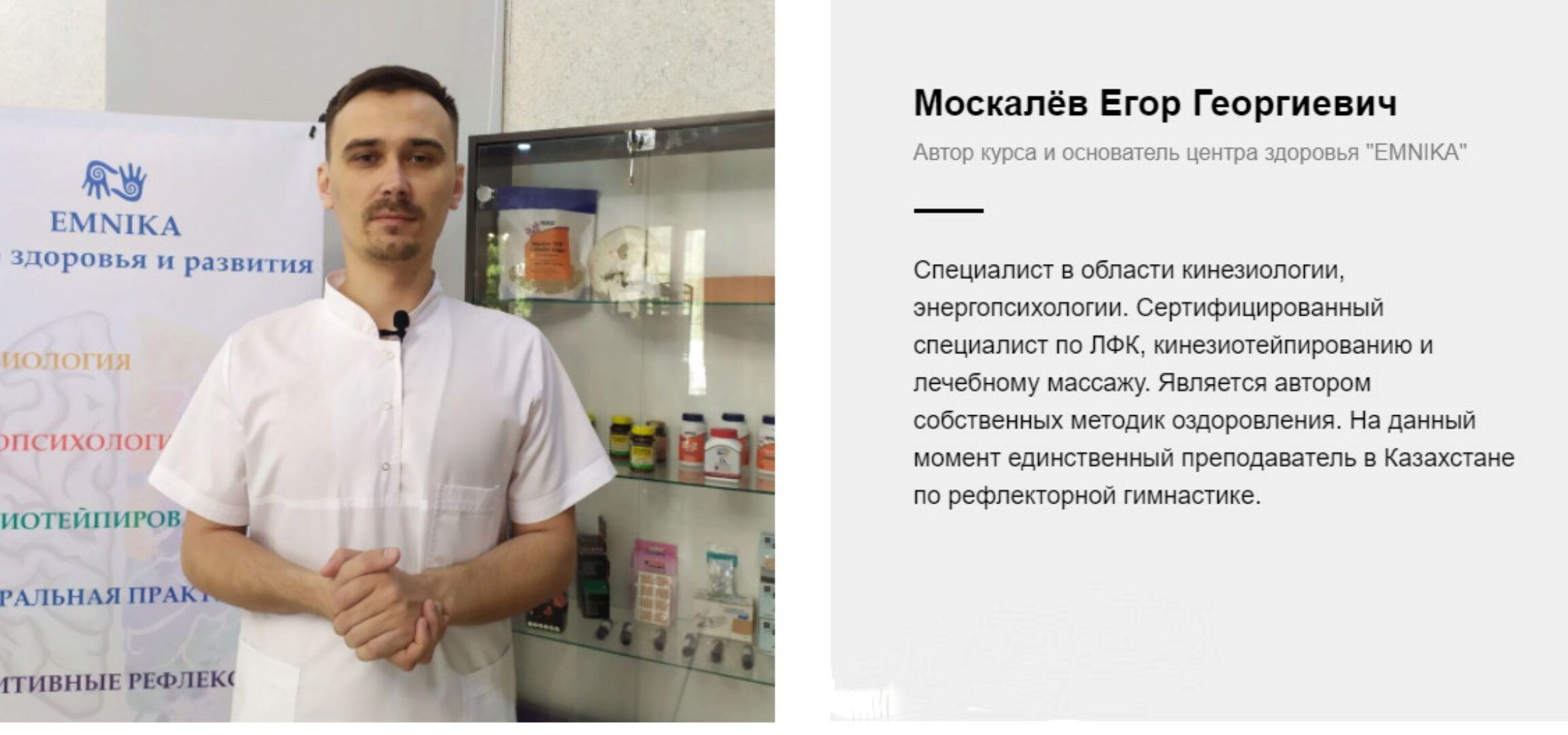 Рефлекторная гимнастика (Егор Москалёв)