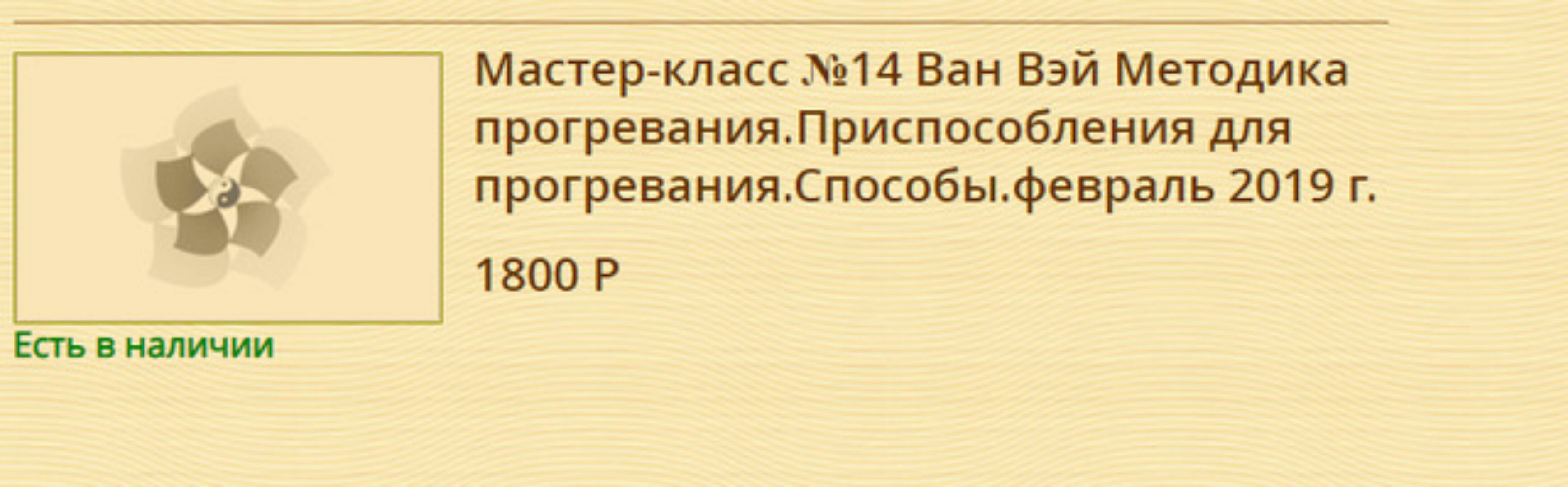 [Синофарм] Методика прогревания.Приспособления для прогревания.Способы (Ван Вей)