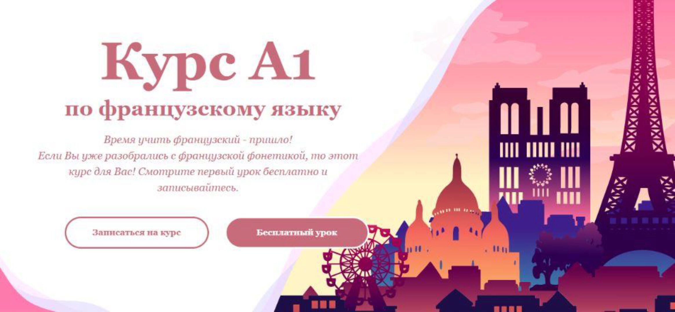 [An Ecole] Курс А1 по французскому языку. Тариф - Базовый (anasteyjja)