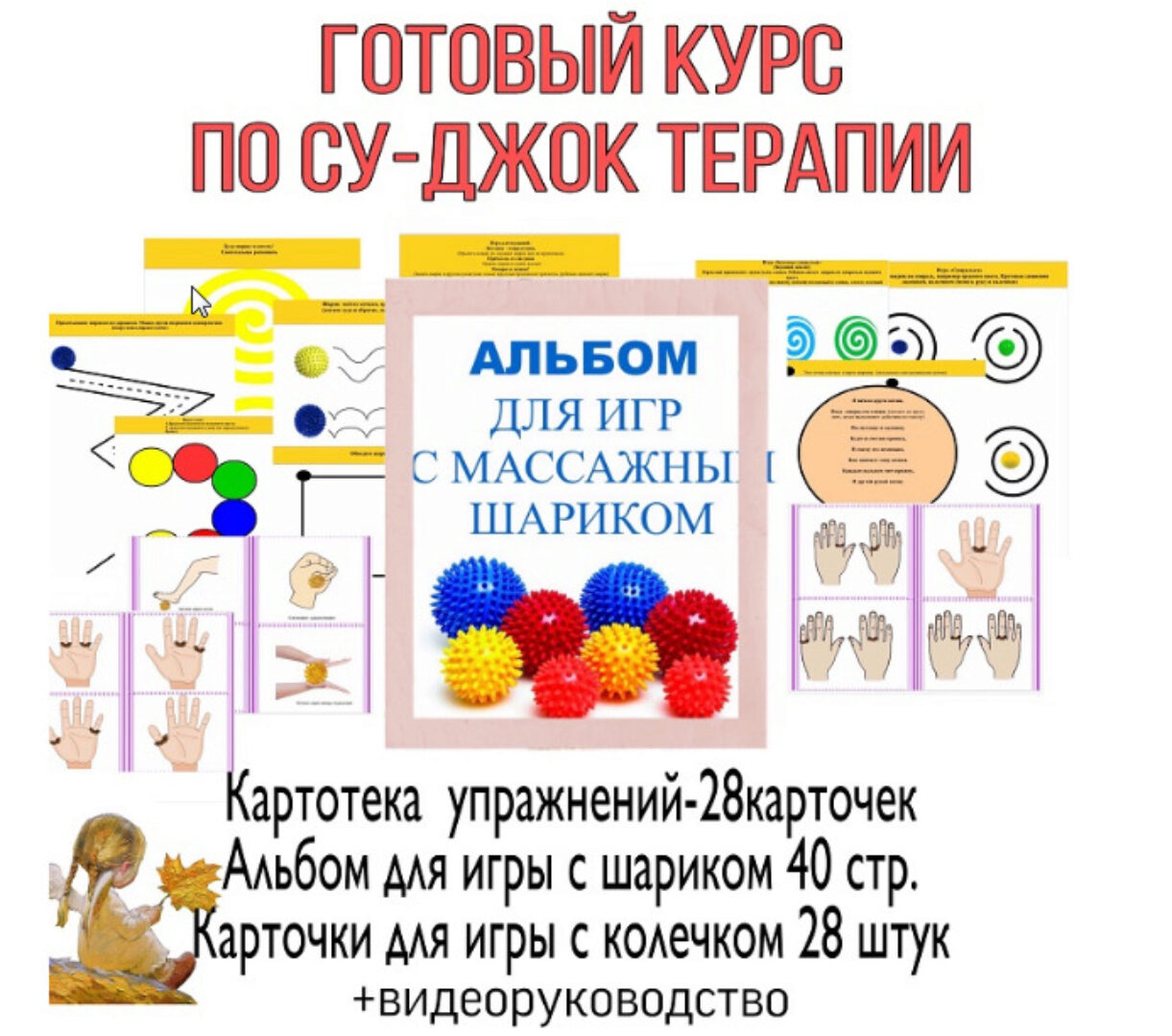 [logoprofy] Курс по су-джок терапии (Тамара Назаревская)