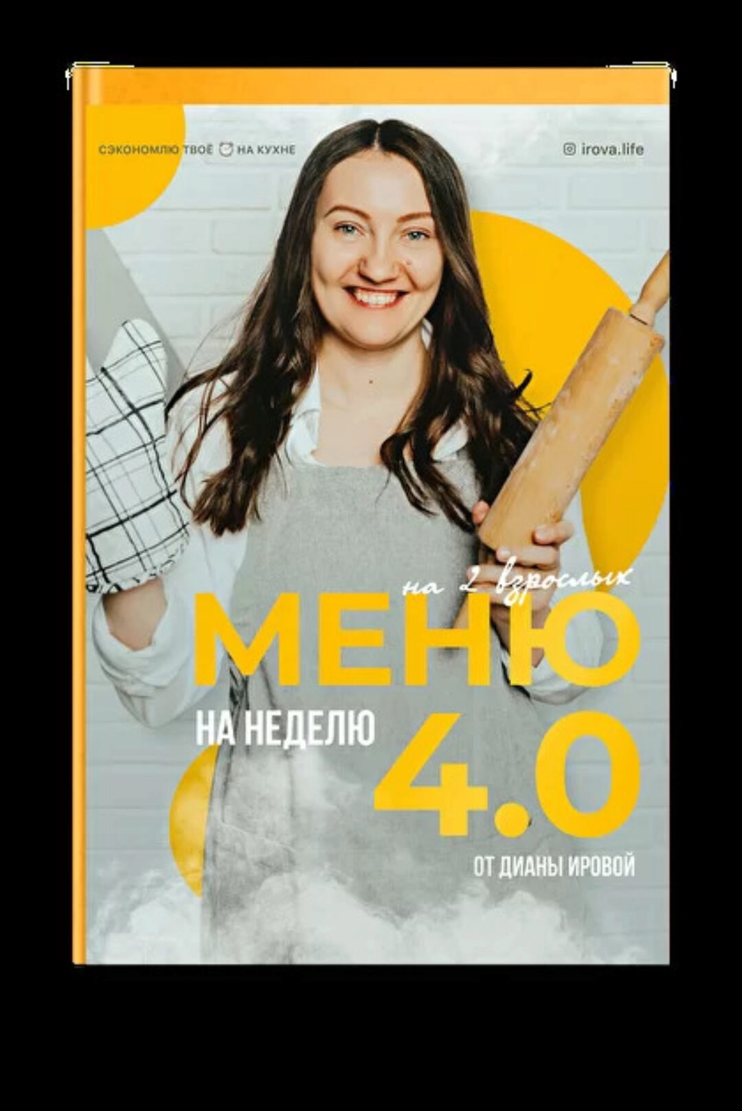 [irova.life] Меню на неделю 4.0 (Диана Ирова)