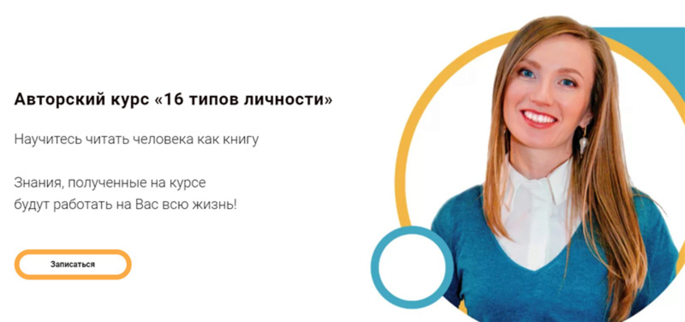 [Код Личности] 16 типов личности. Тариф Полный курс (Елена Лустина)