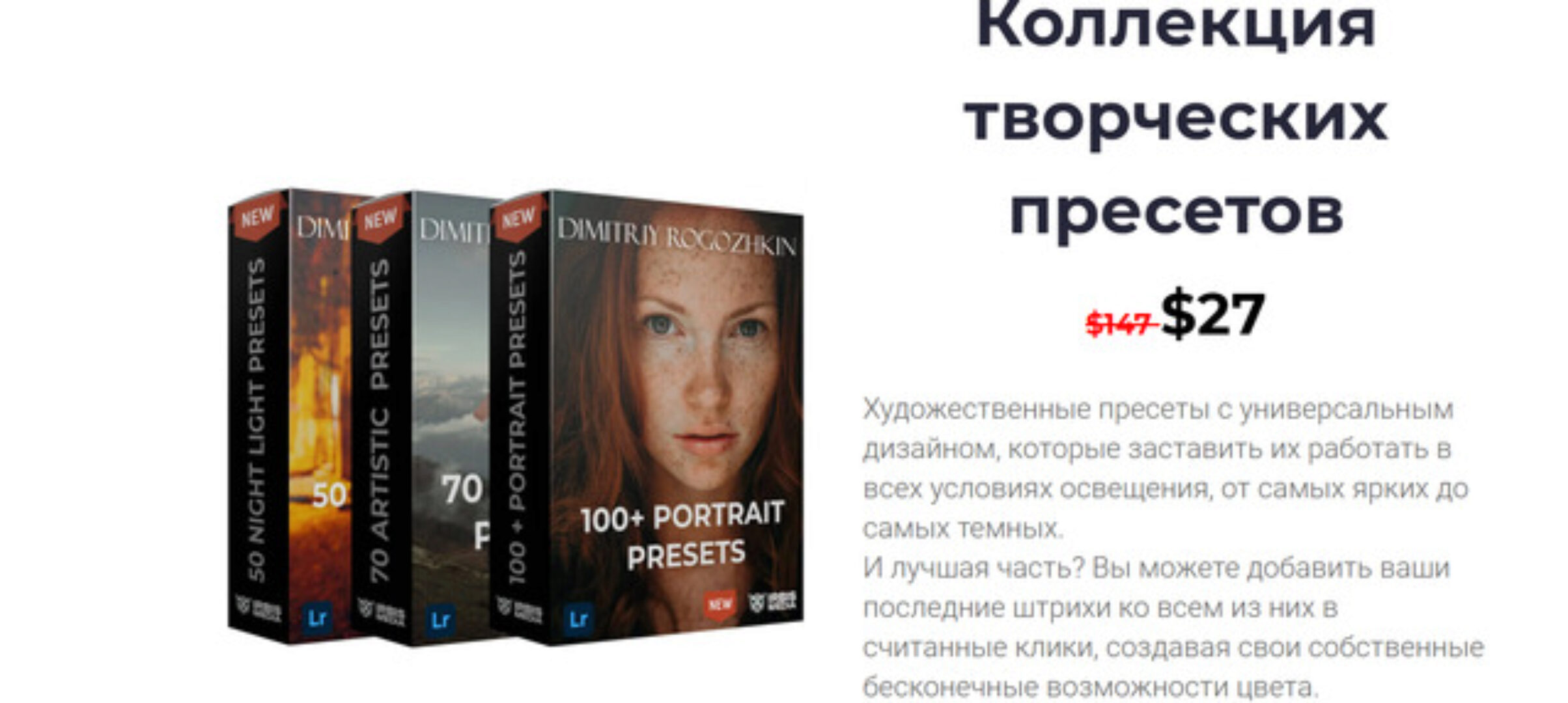 220 художественных пресетов для Lightroom (Dmitry Rogozhkin)