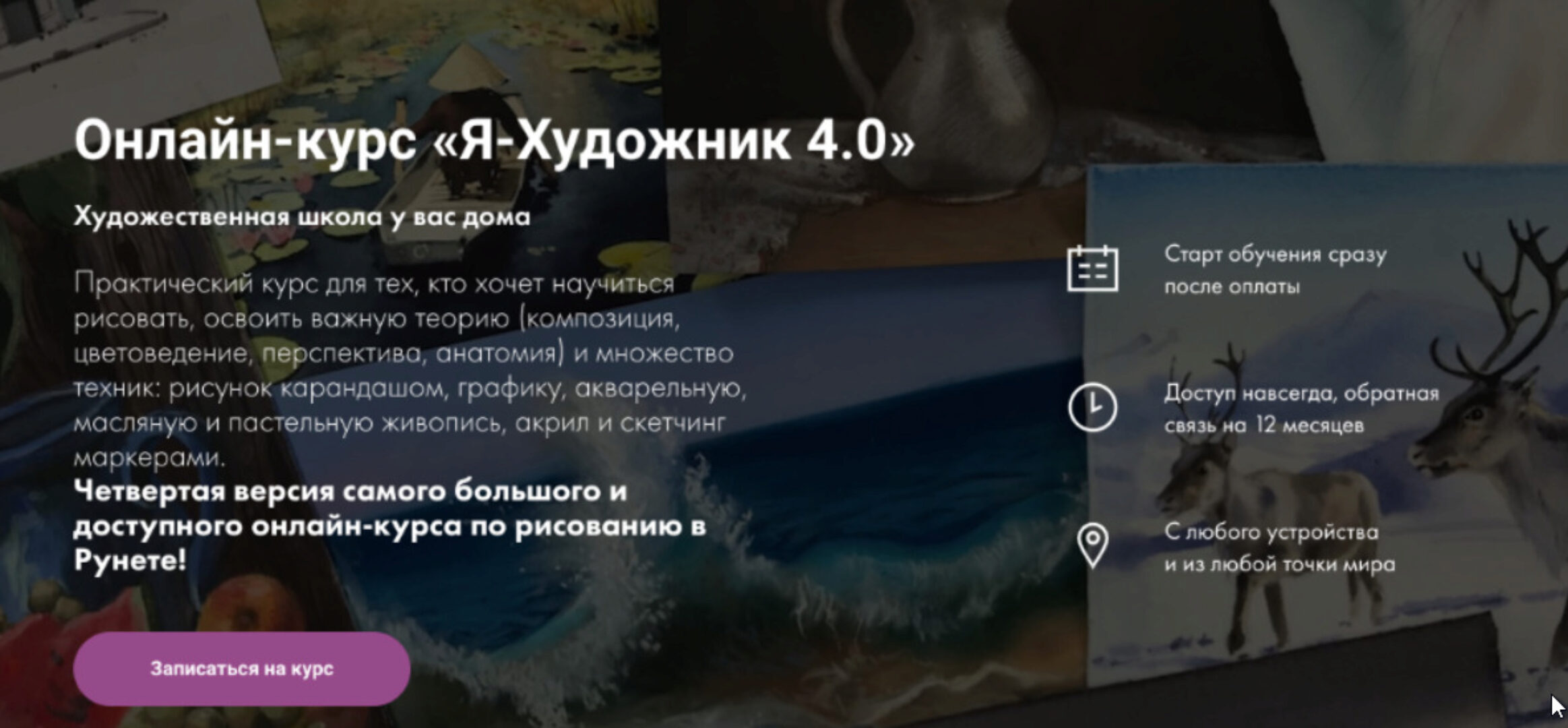 [Художник Online] Я-Художник 4.0. Тариф Без обратной связи (Дарья Куцаева)