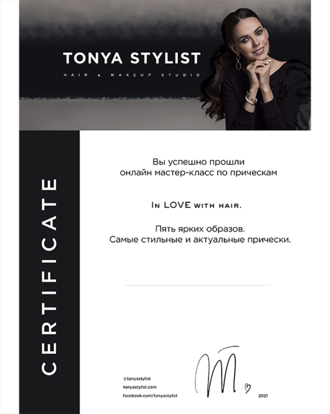 Мастер-класс по прическам. Пять ярких образов (Тоня Пушкарева)