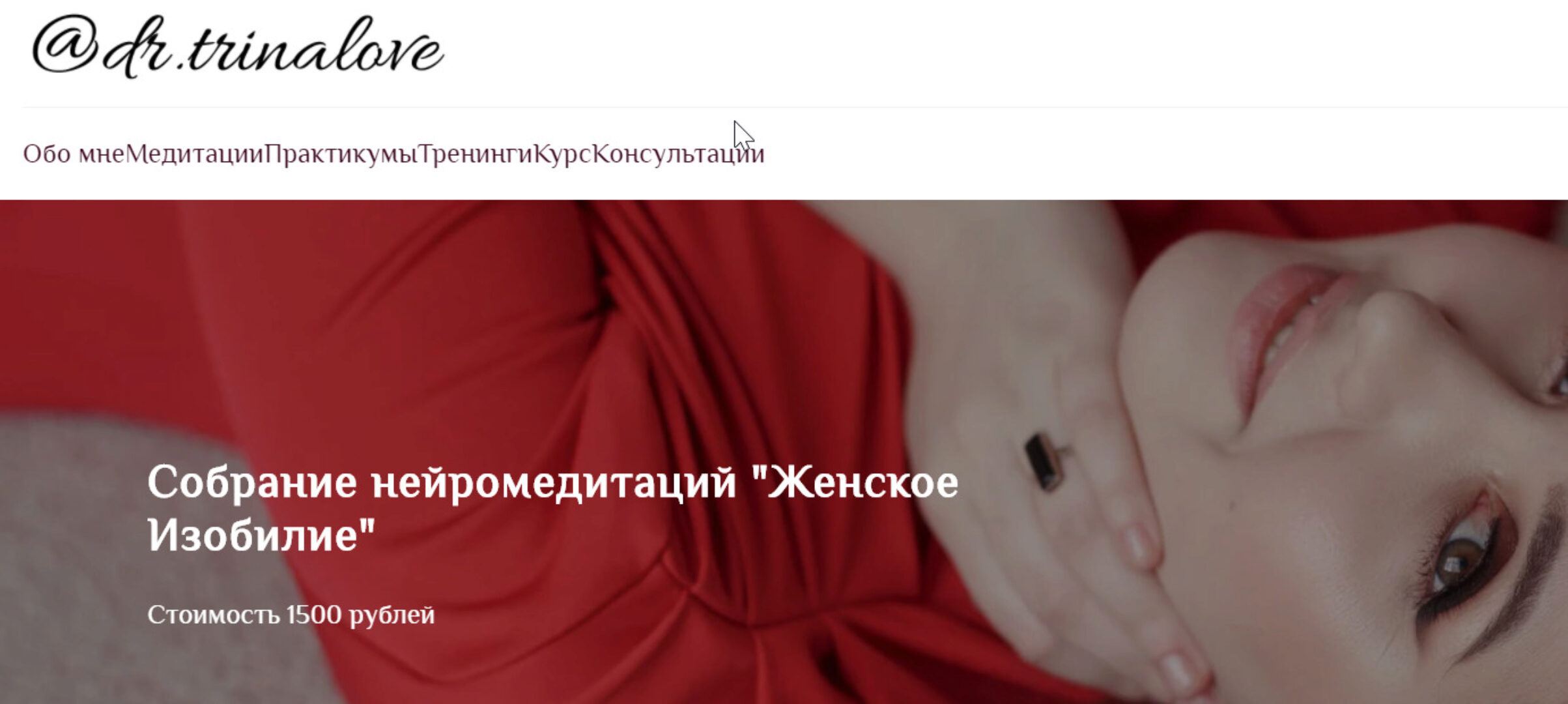 Собрание нейромедитаций Женское Изобилие (Екатерина Тур)