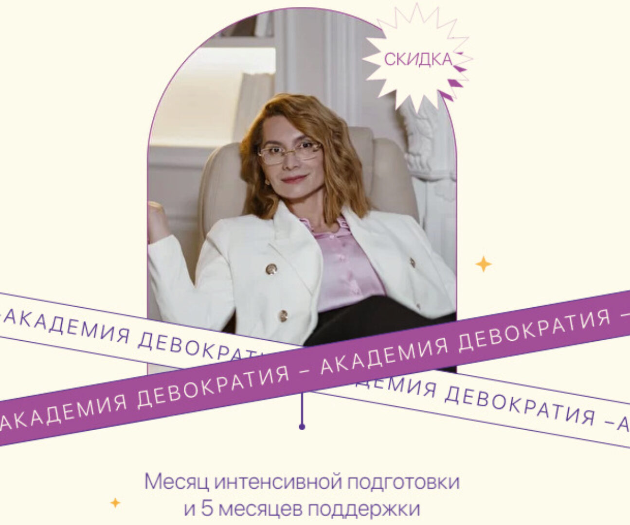 Академия Девократия (Татьяна Демьяненко)