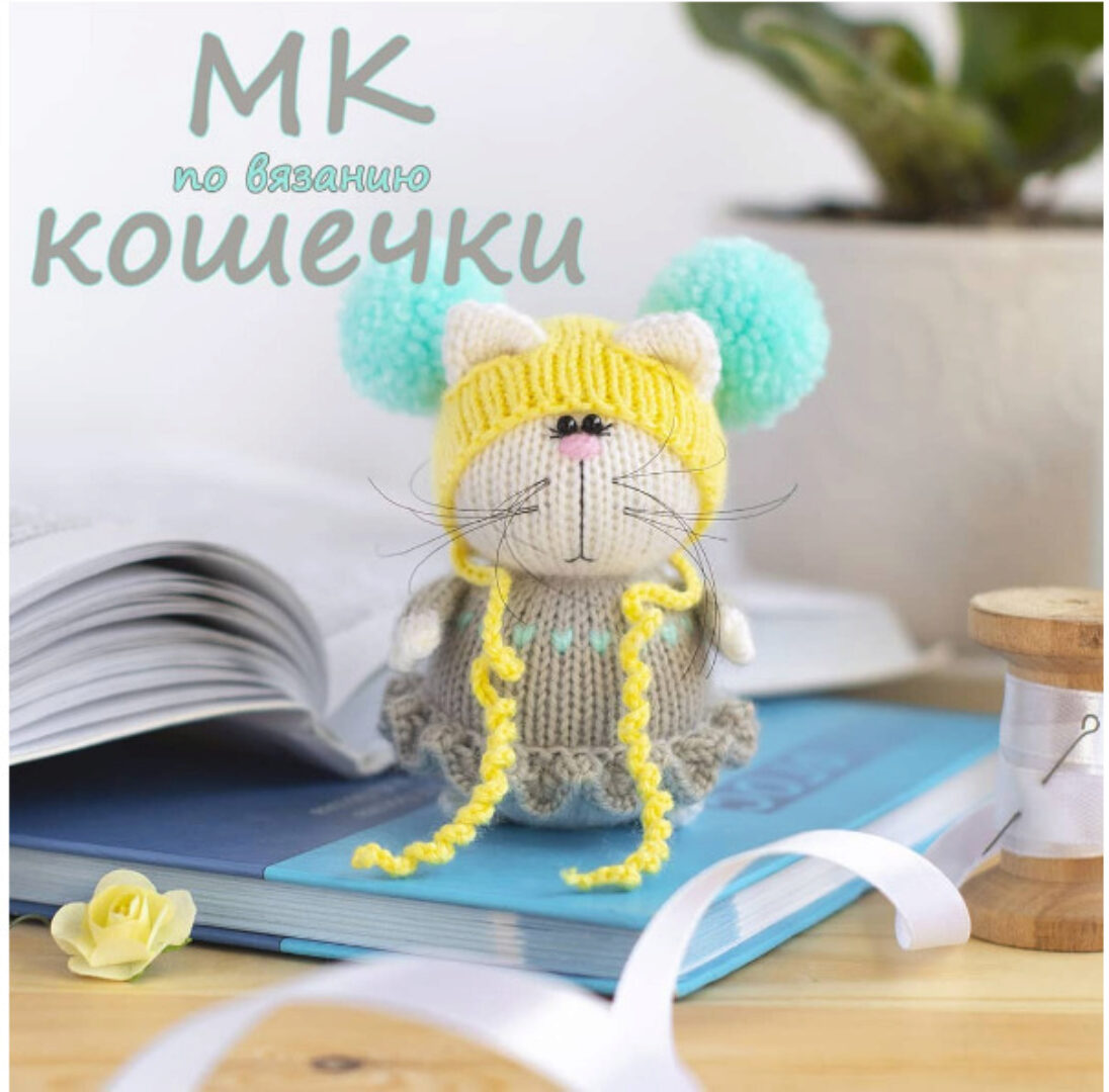 МК по вязанию кошечки (amigurumi_zaiki)