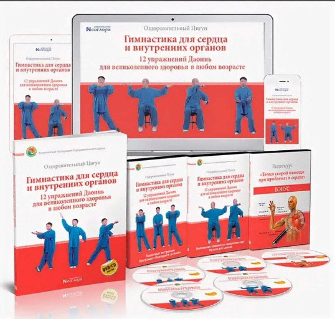 [Неоглори] Гимнастика для сердца и внутренних органов (Неоглори)