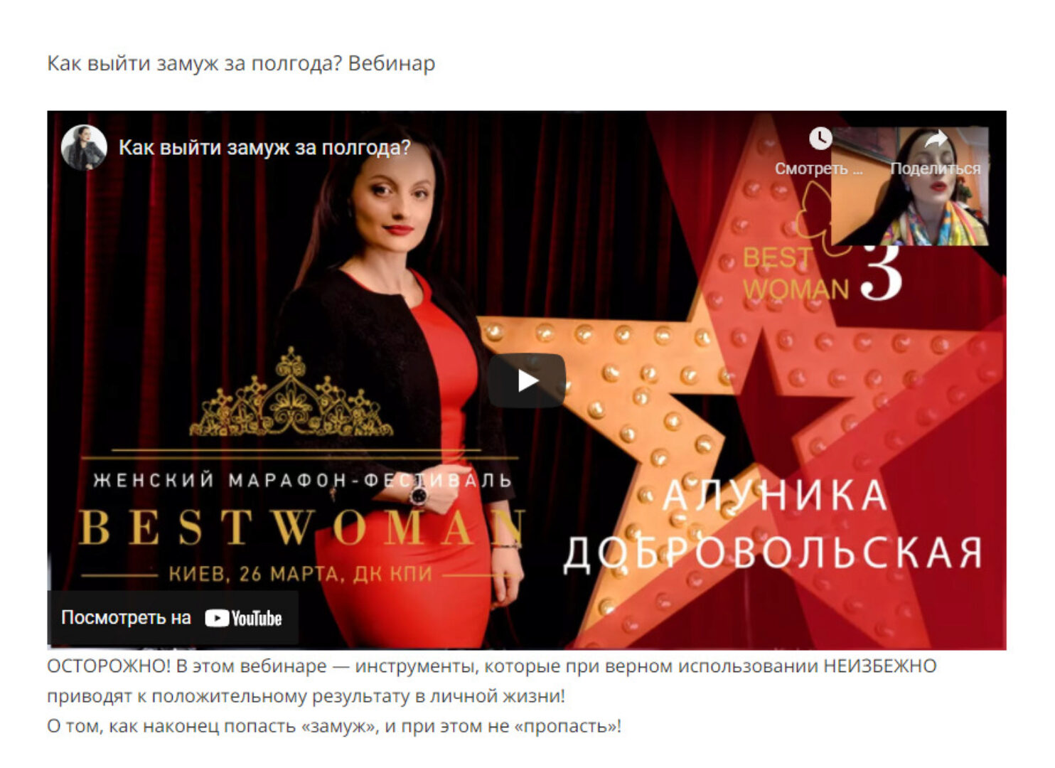Как выйти замуж за полгода (Видео+Транскрибация) (Алуника Добровольская)