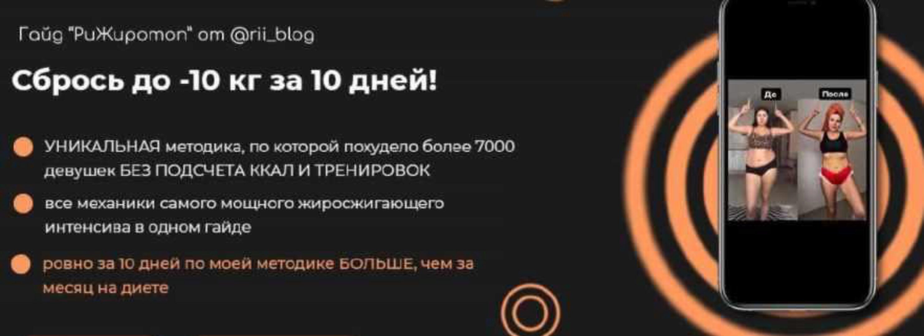 Гайд Ри Жиротоп 2021 (rii__blog)