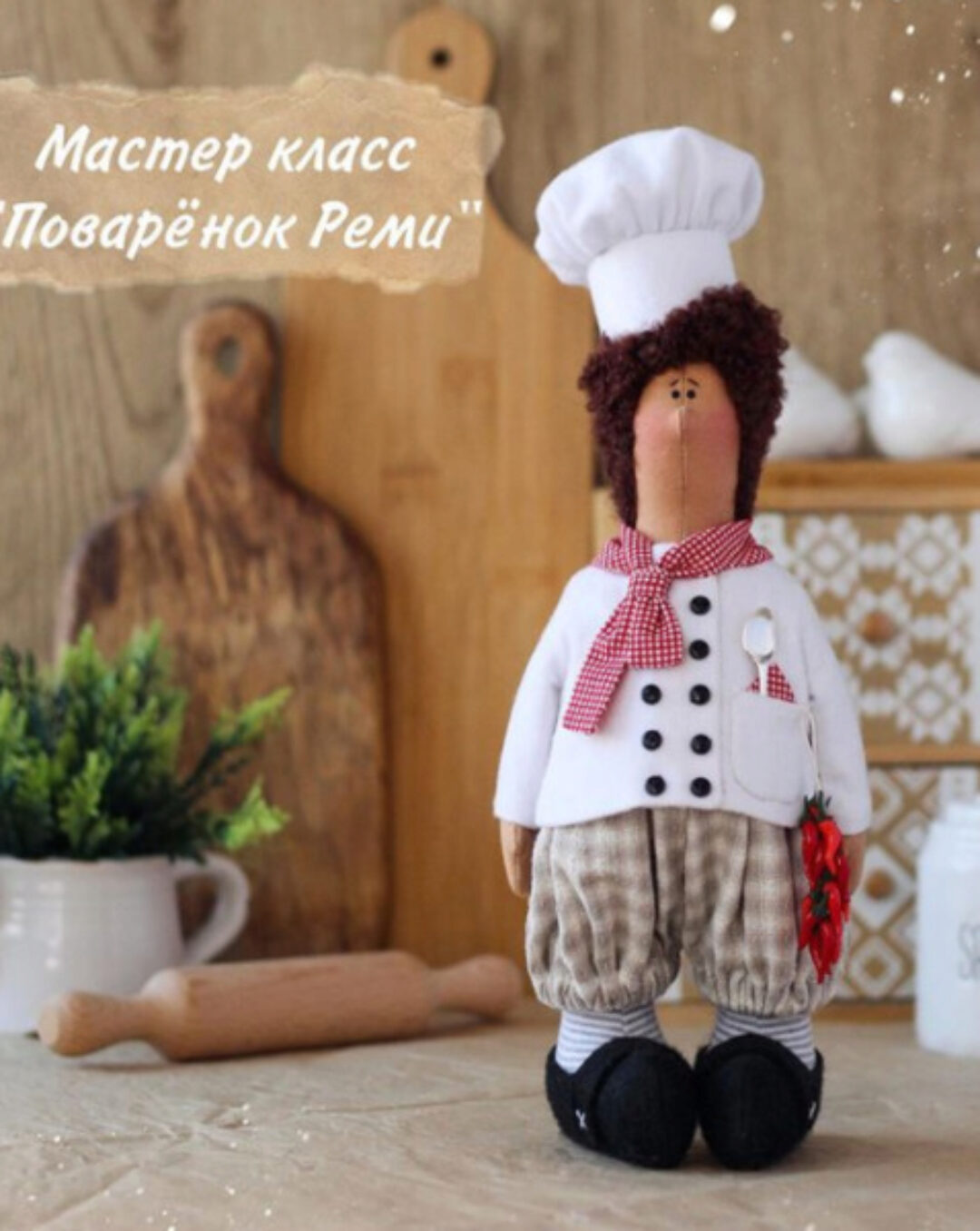 Поваренок Реми (katy_dollss)