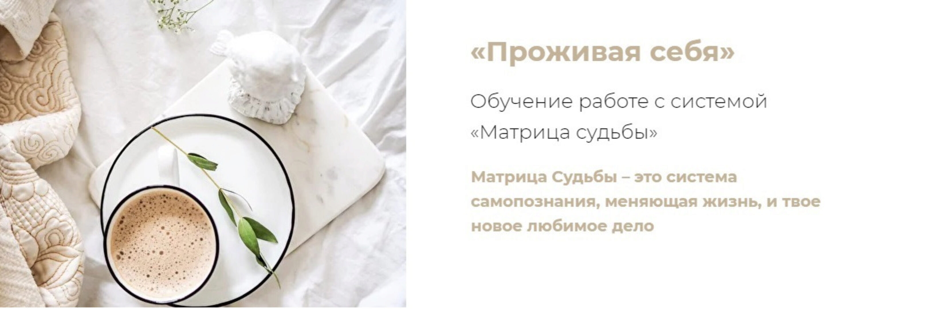 [otvetivtebe] Проживая себя. Обучение работе с системой. Матрица судьбы. Мастер (Юлия Богацкая)