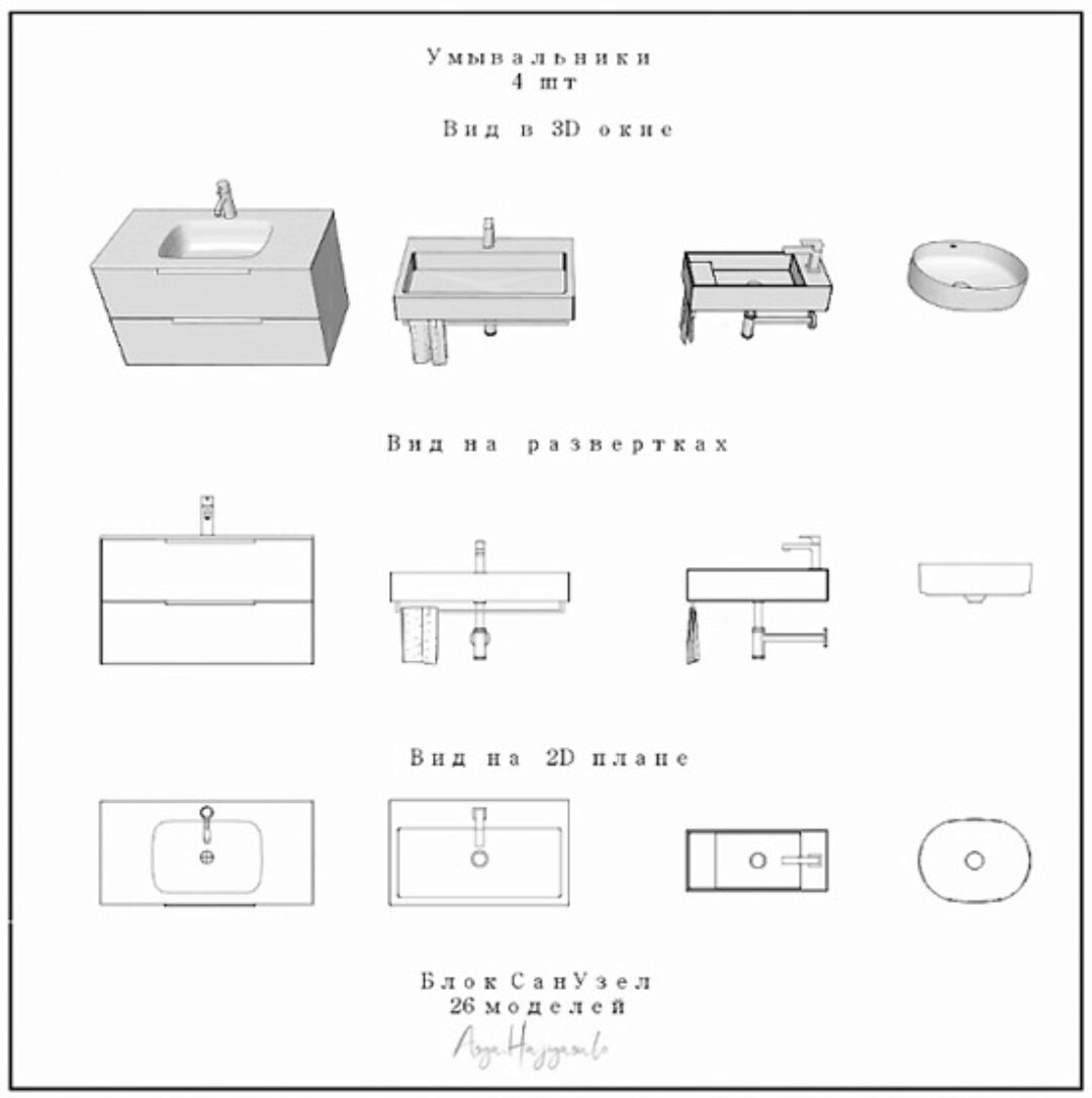 Модели для ArchiCAD. Блок «Санузел» (Асият Гаджиясулова)