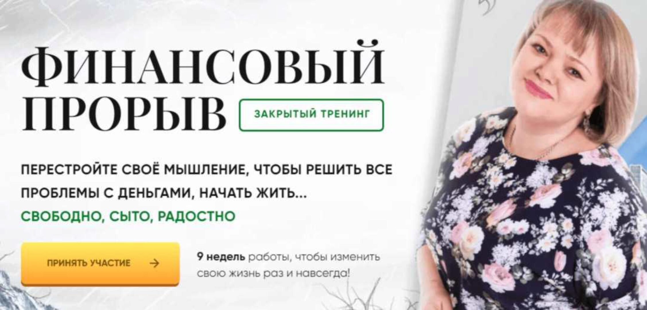 Тренинг Финансовый прорыв. Тариф Вип (Елена Котова)